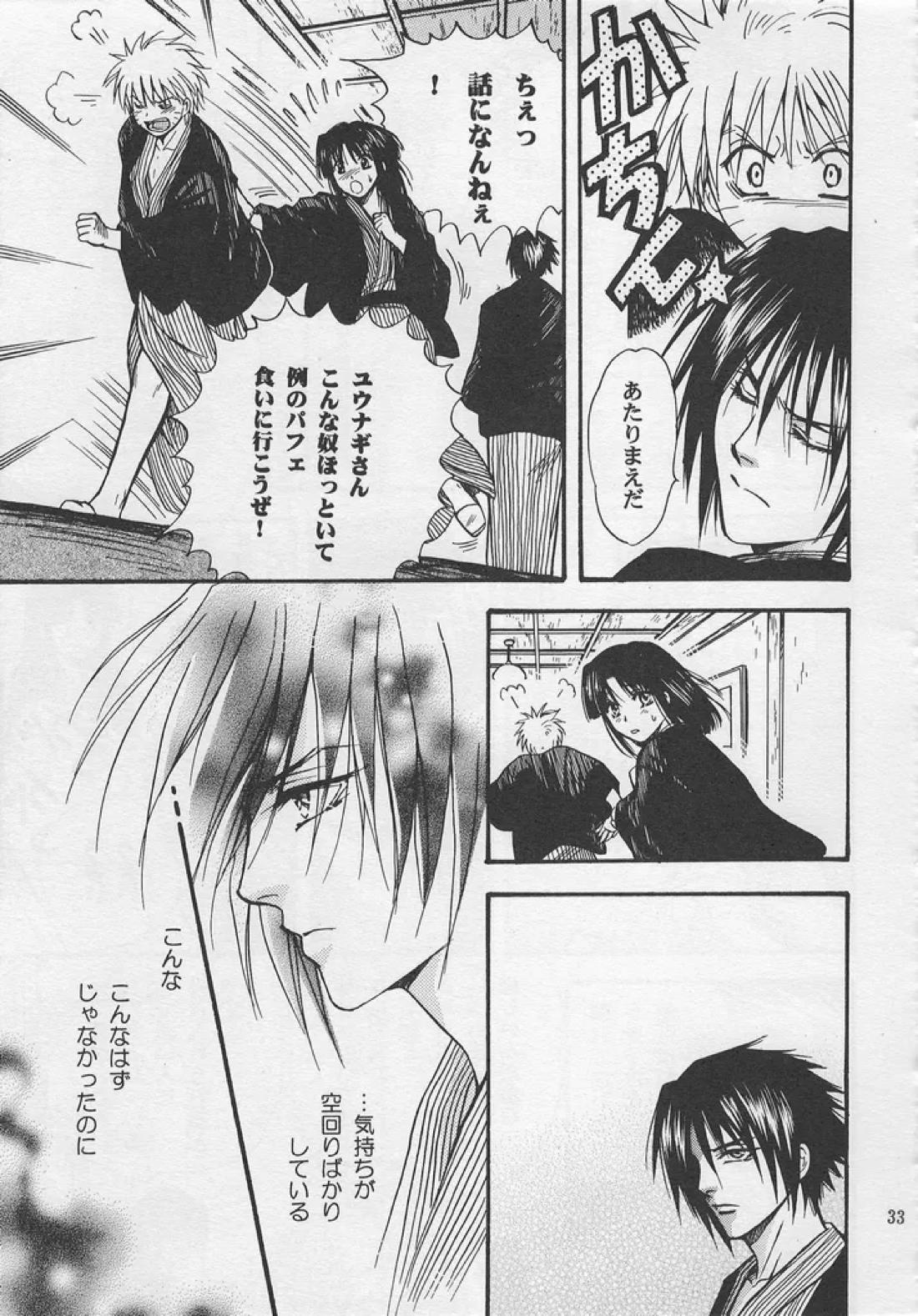 金色の琴線 32ページ