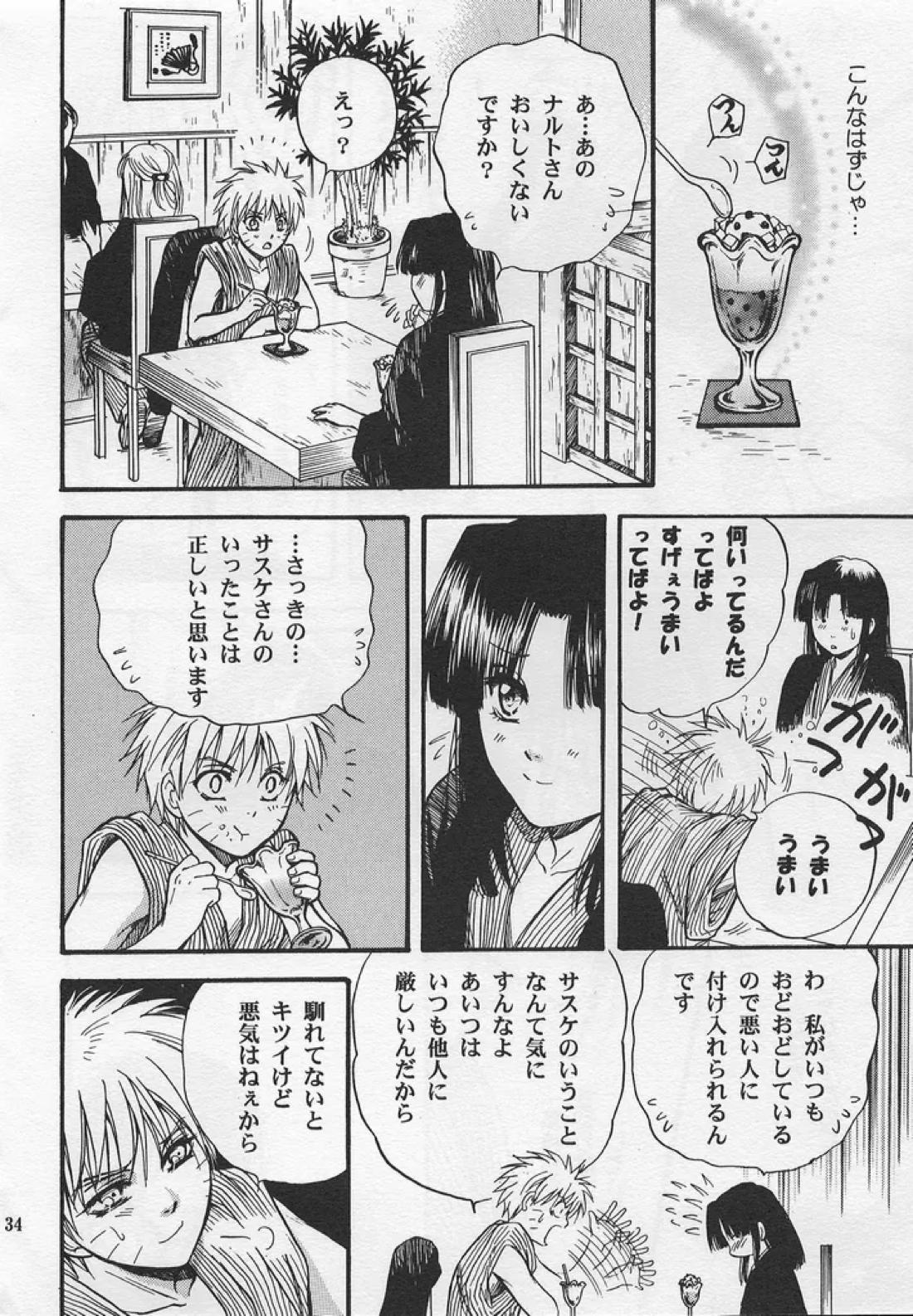 金色の琴線 33ページ