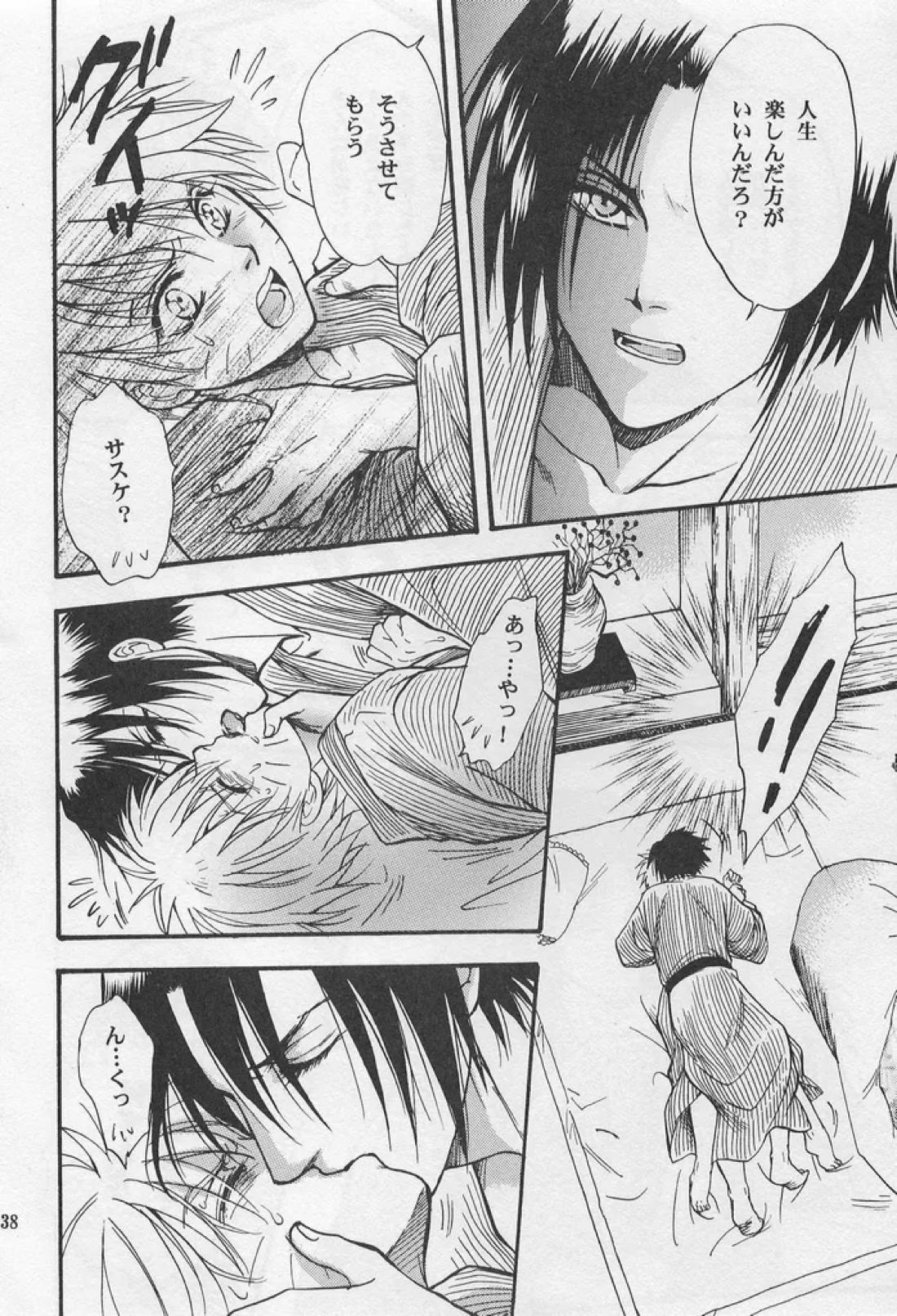 金色の琴線 37ページ