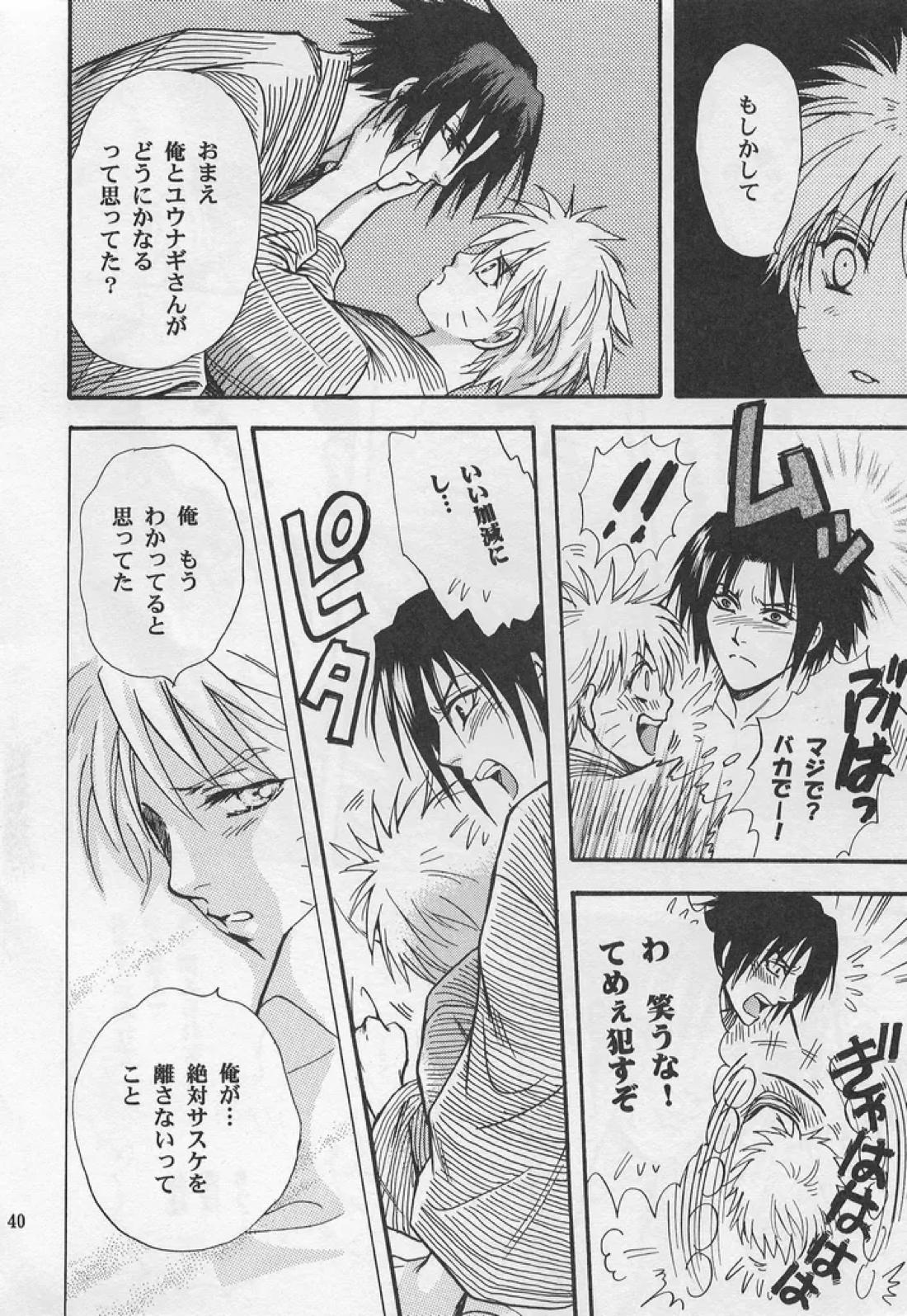 金色の琴線 39ページ