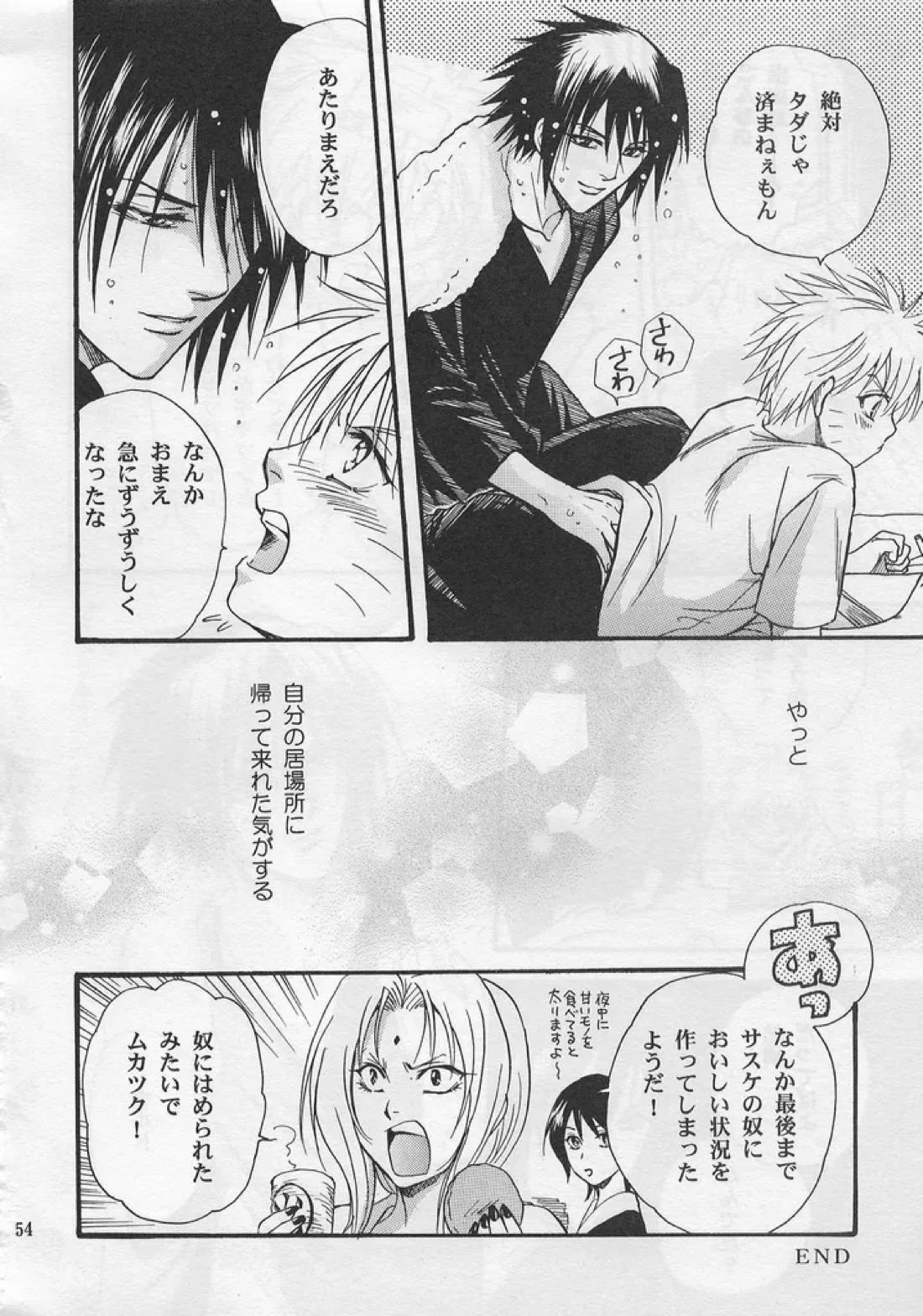 金色の琴線 53ページ