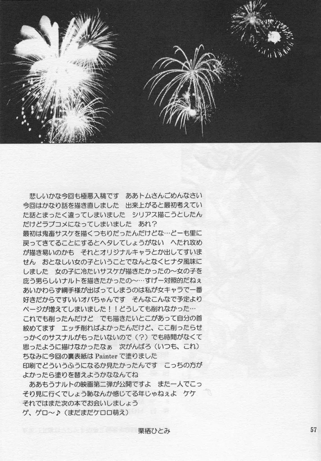 金色の琴線 56ページ