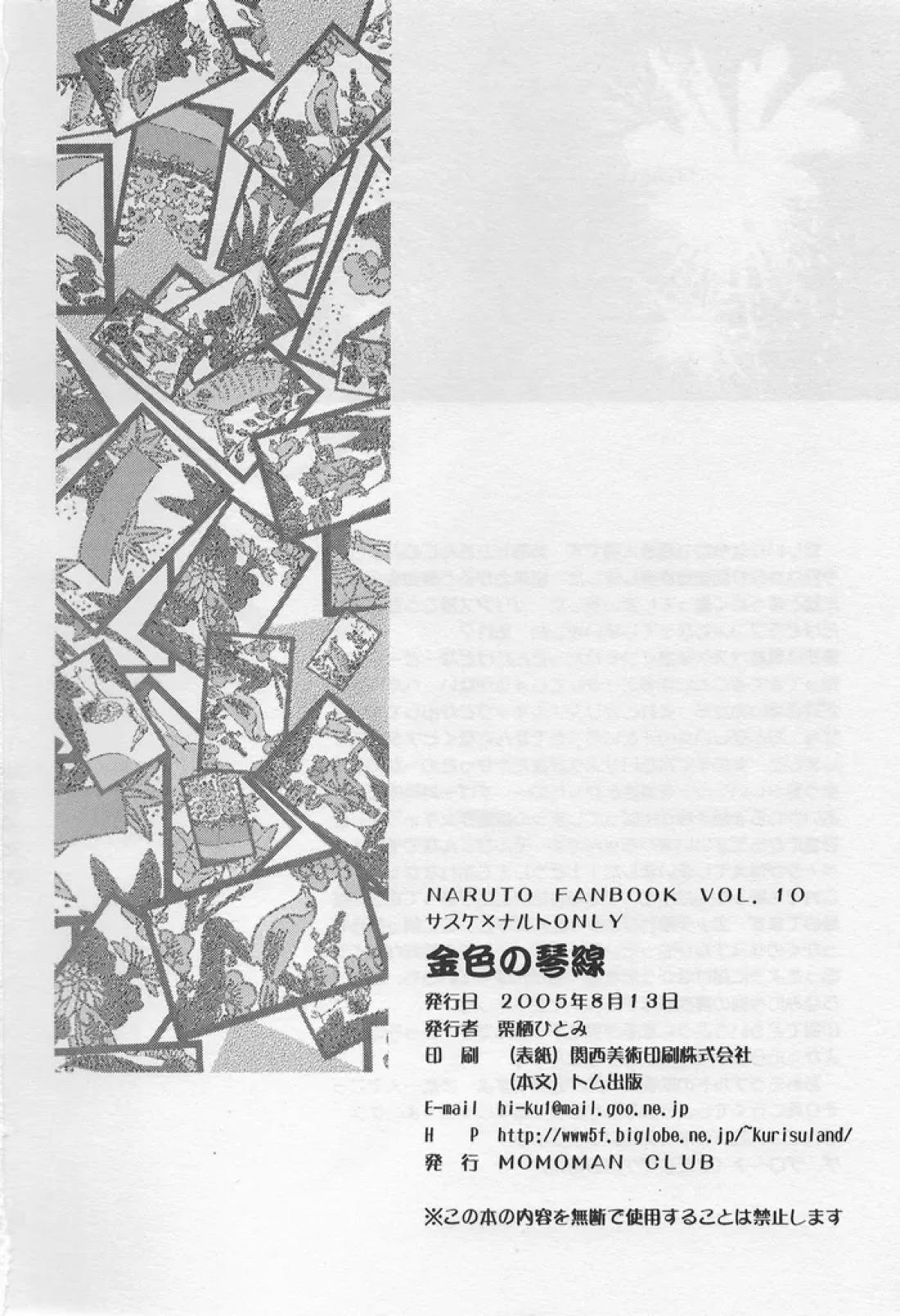 金色の琴線 57ページ