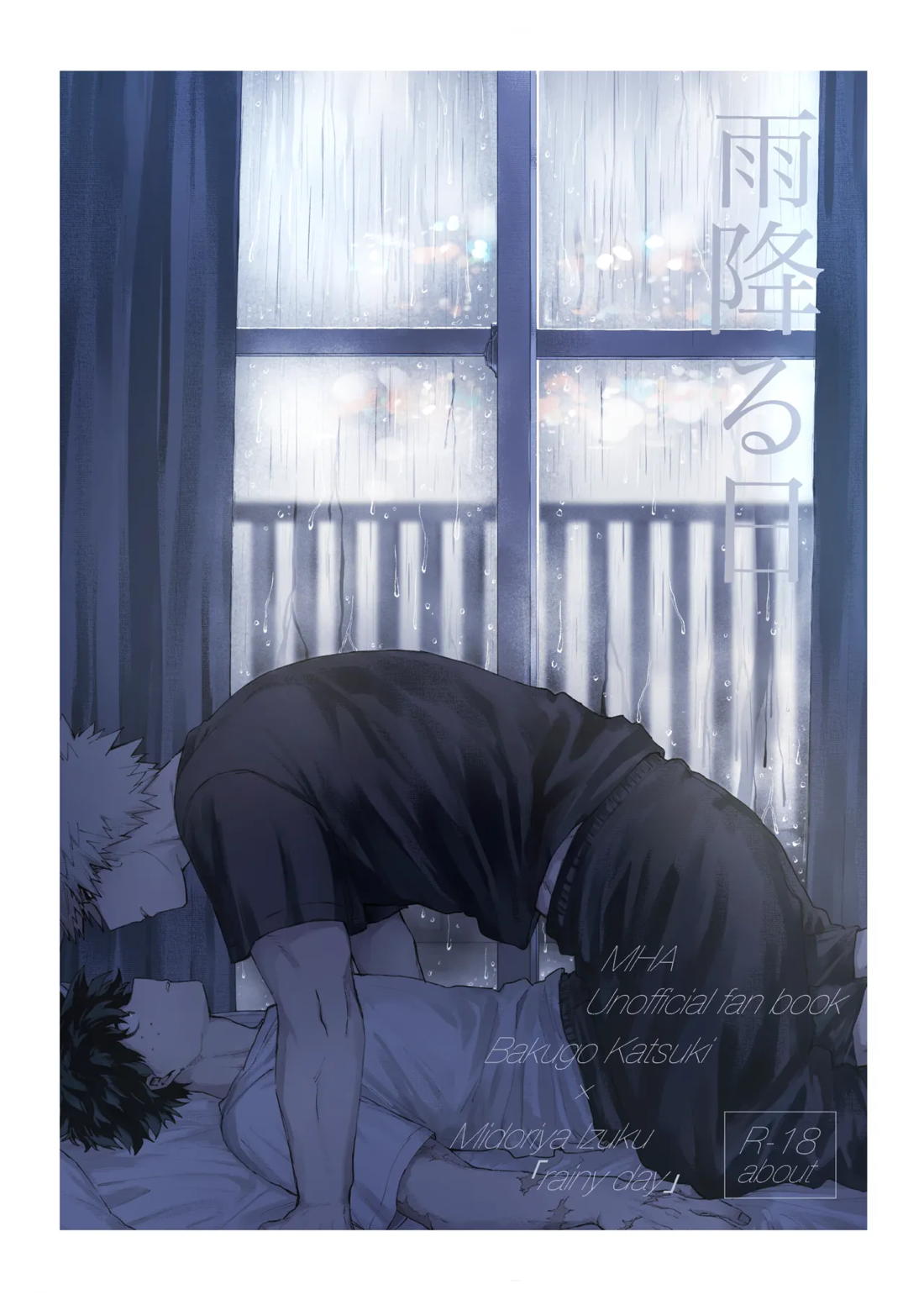 雨降る日 1ページ