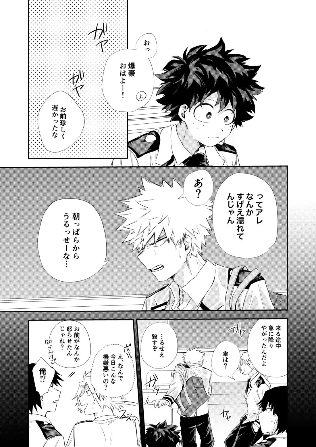 雨降る日 16ページ