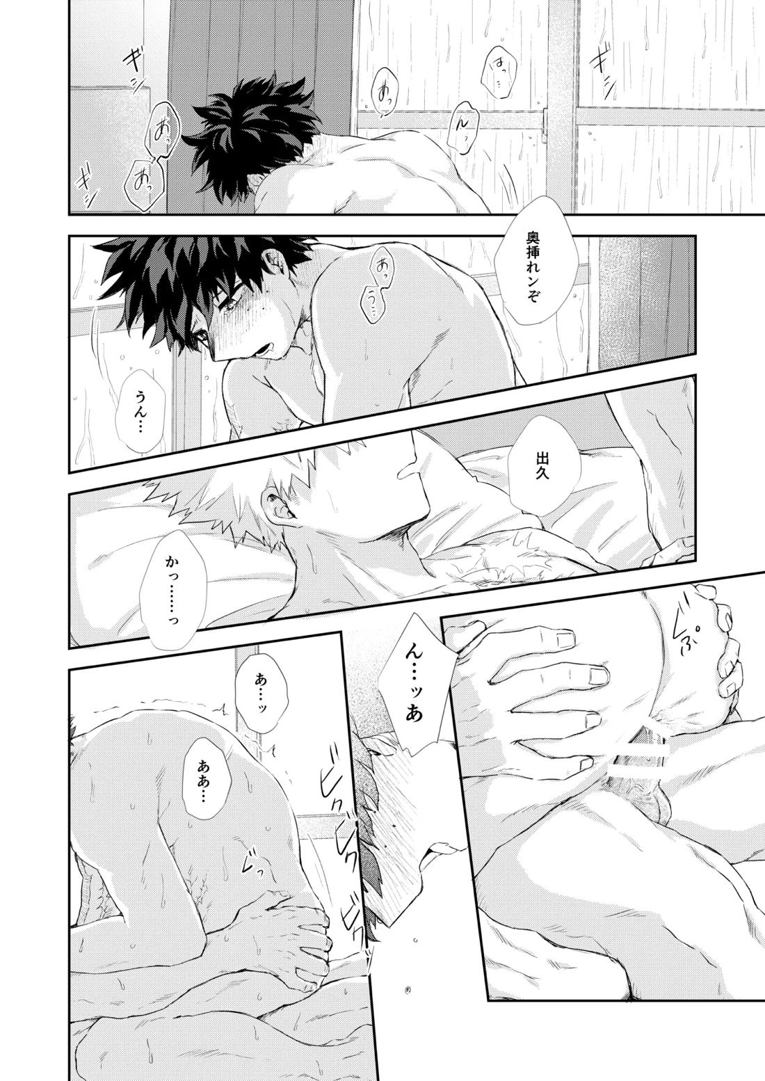 雨降る日 33ページ