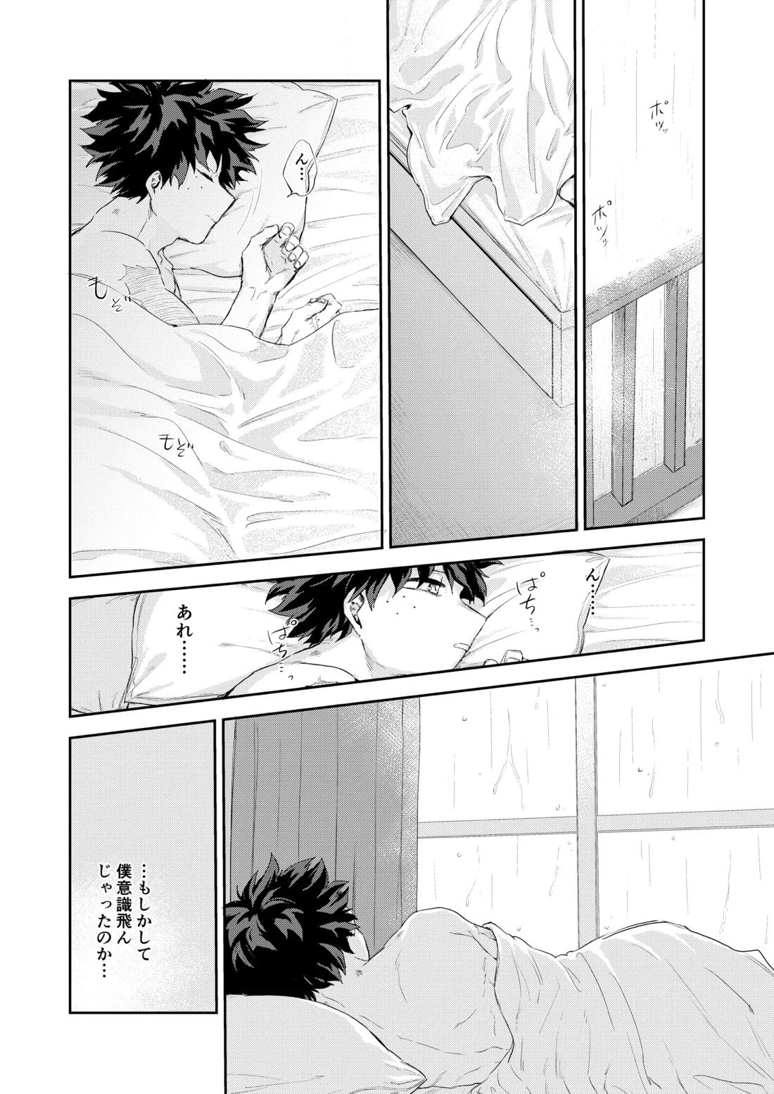 雨降る日 35ページ