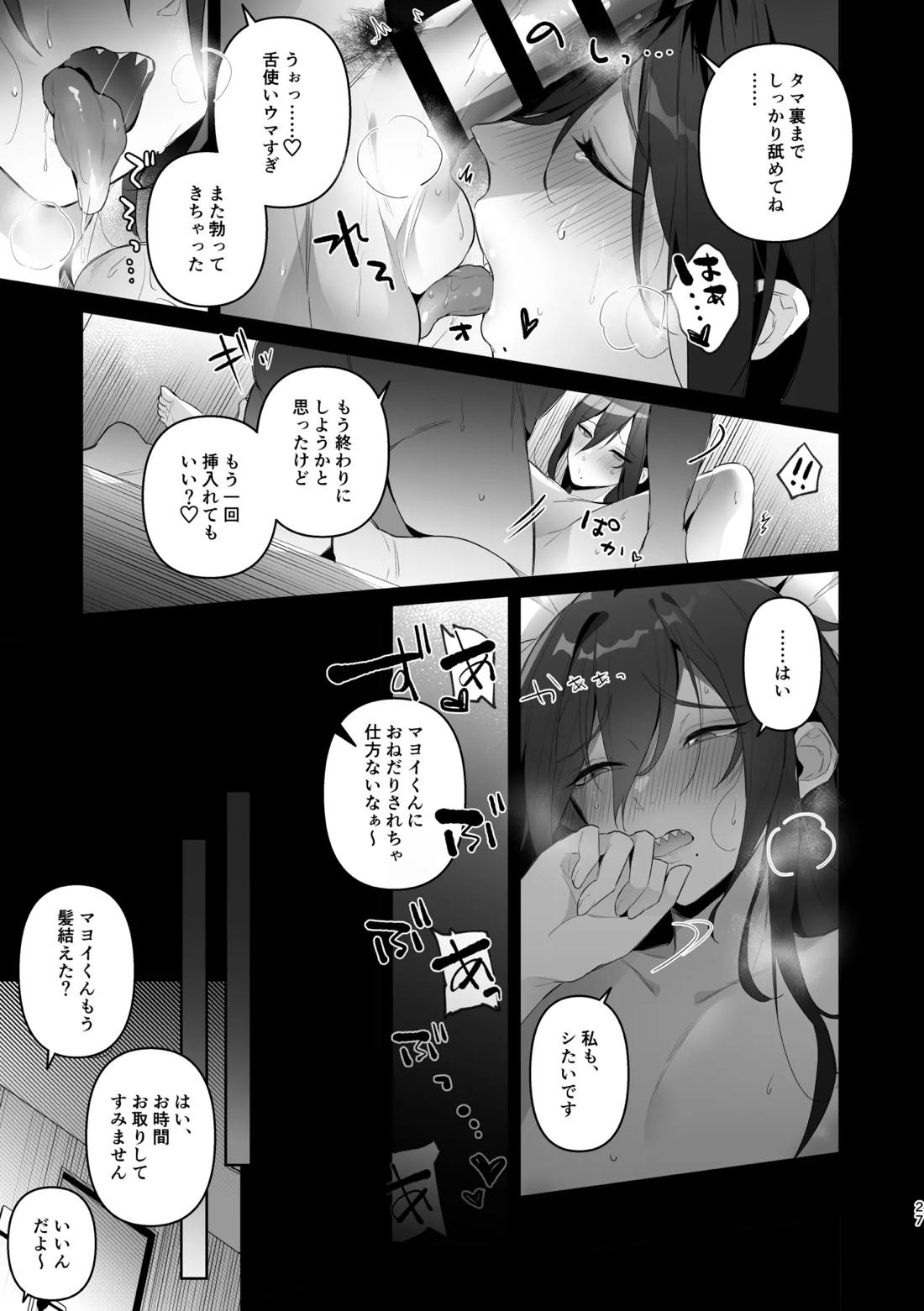 枕アイドル 25ページ