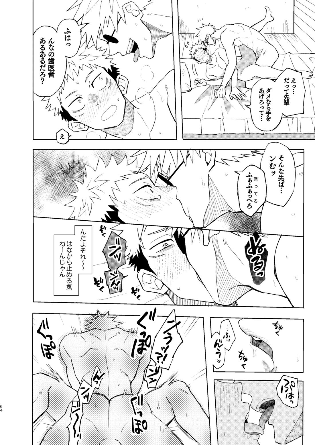 世界最強の恋人2 10ページ