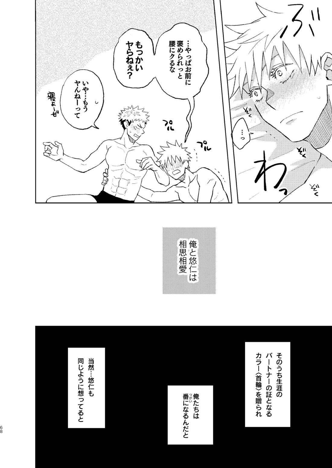 世界最強の恋人2 14ページ