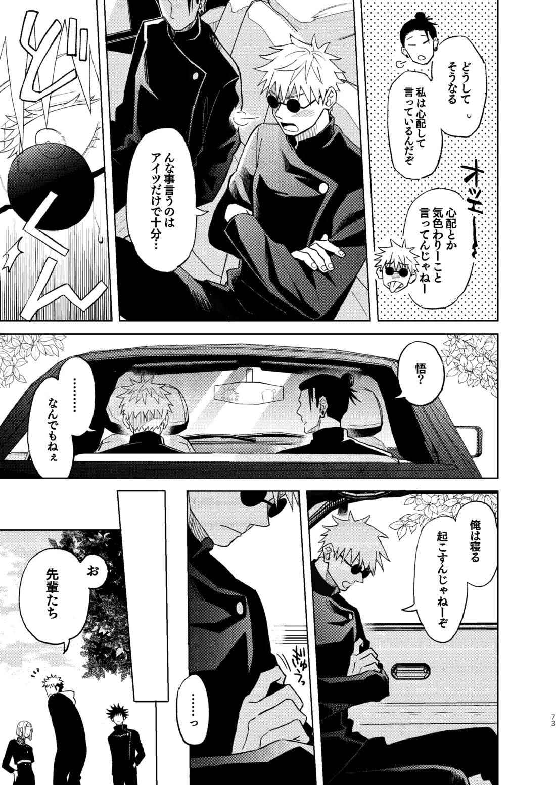 世界最強の恋人2 19ページ