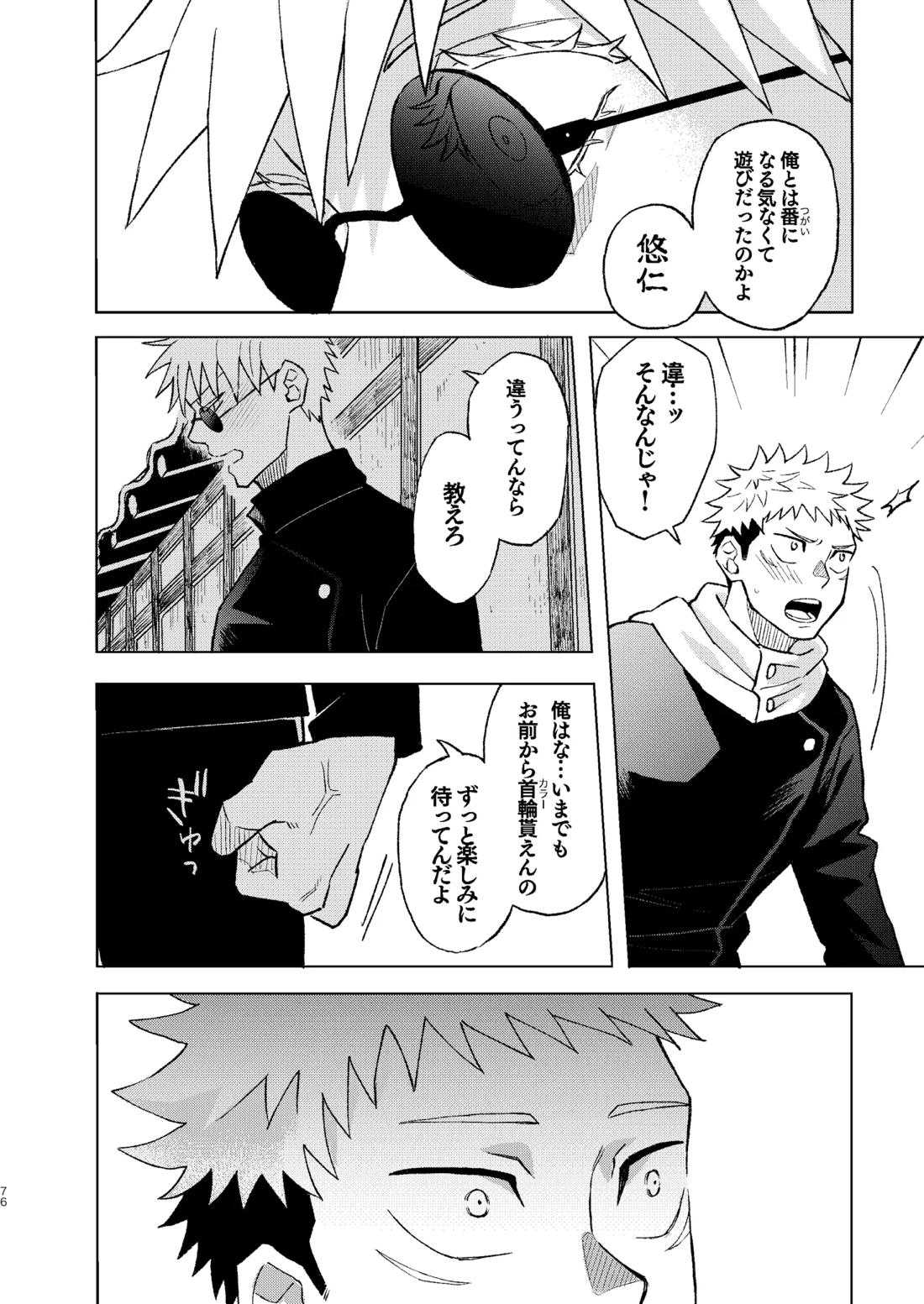 世界最強の恋人2 22ページ