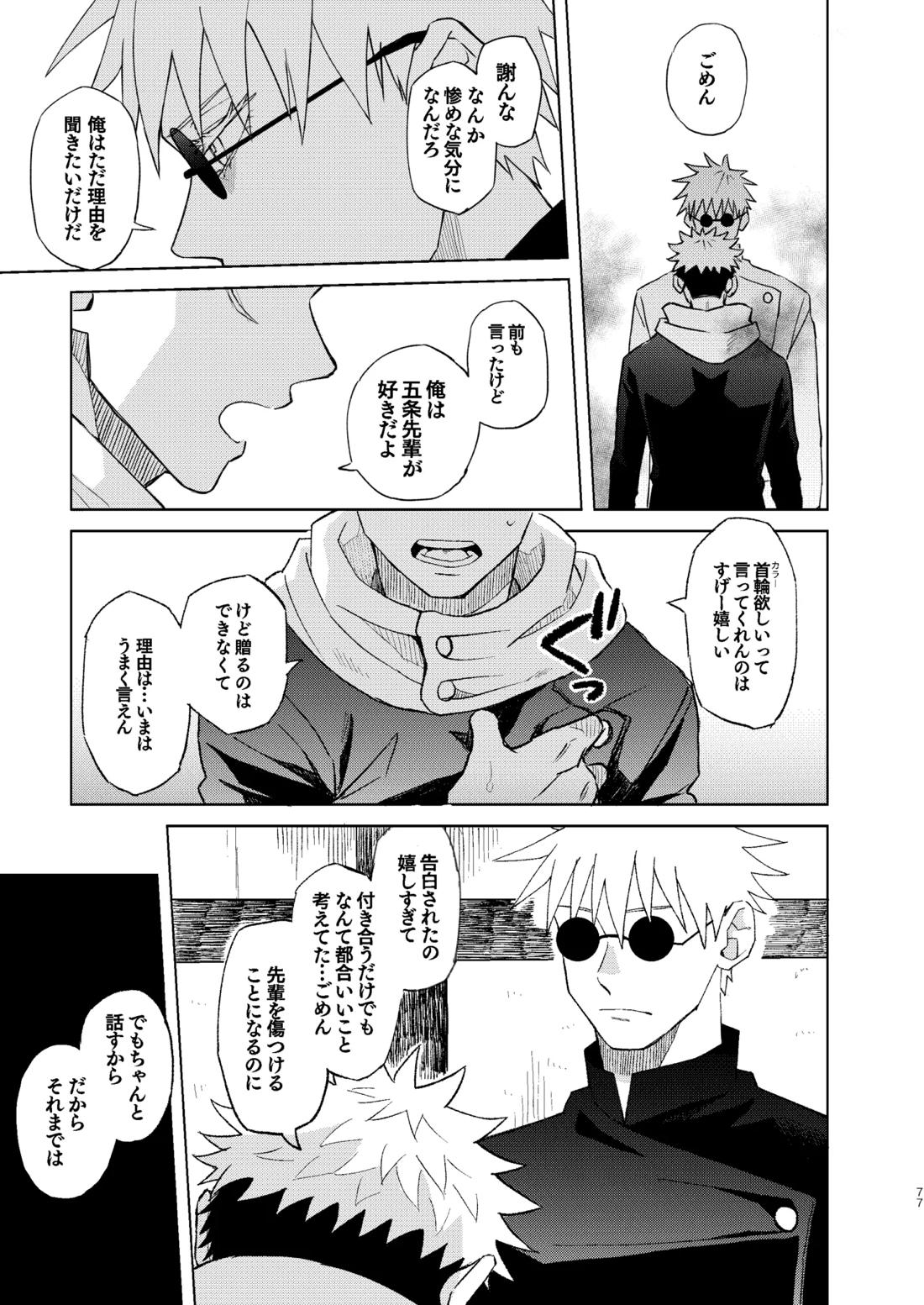 世界最強の恋人2 23ページ