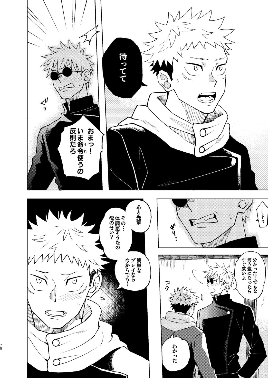 世界最強の恋人2 24ページ