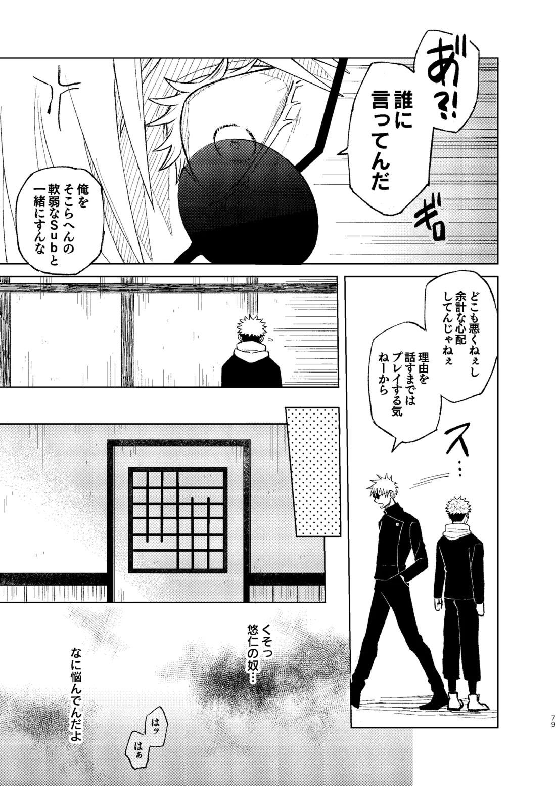 世界最強の恋人2 25ページ