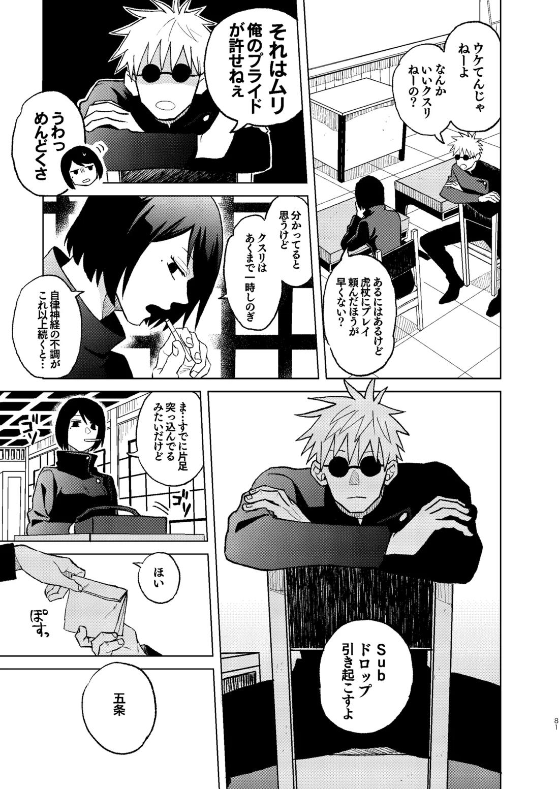 世界最強の恋人2 27ページ