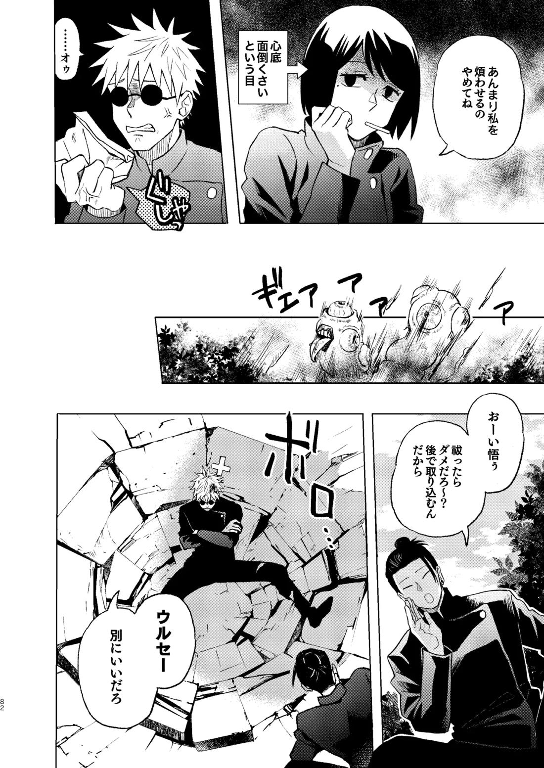 世界最強の恋人2 28ページ