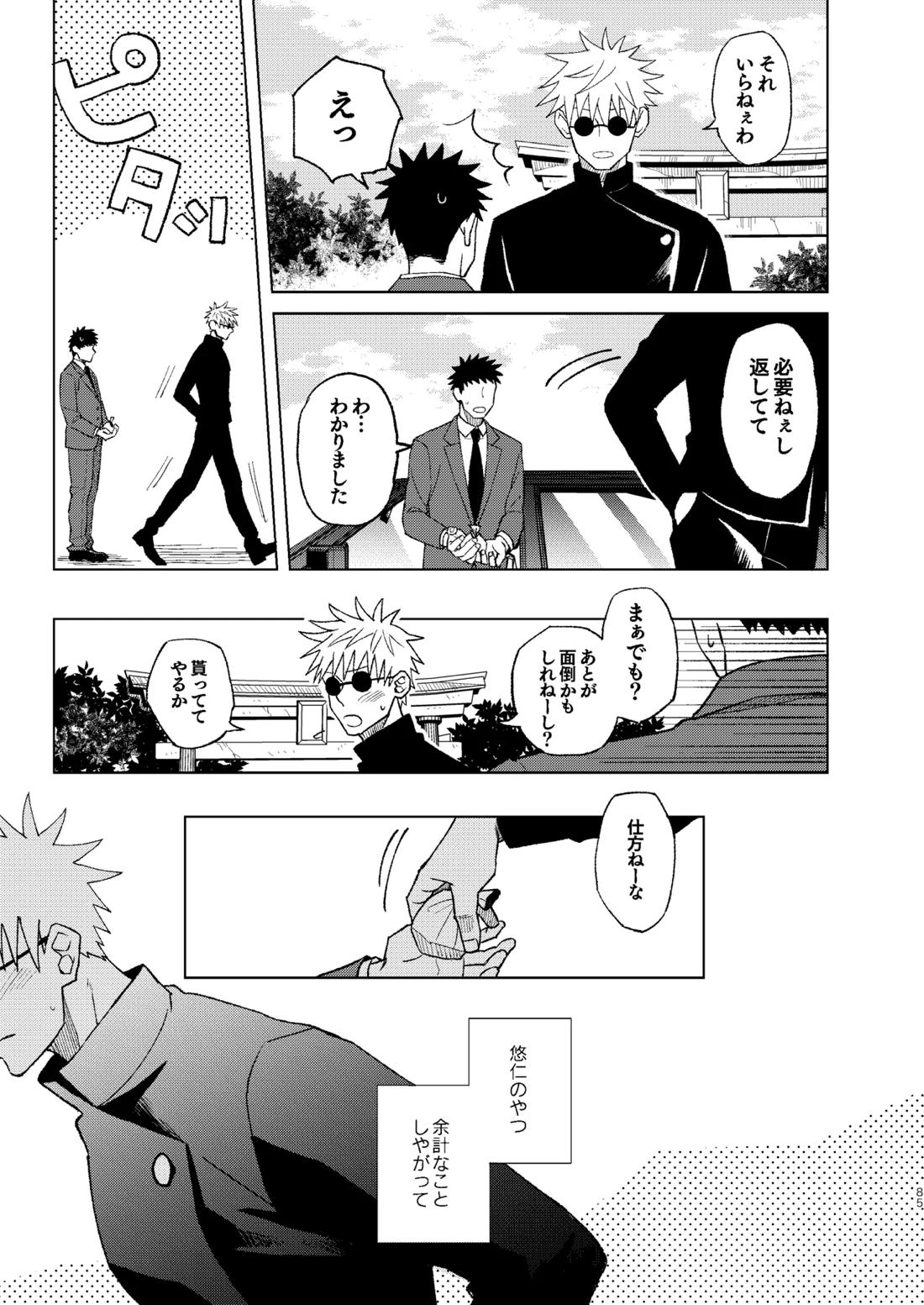 世界最強の恋人2 31ページ