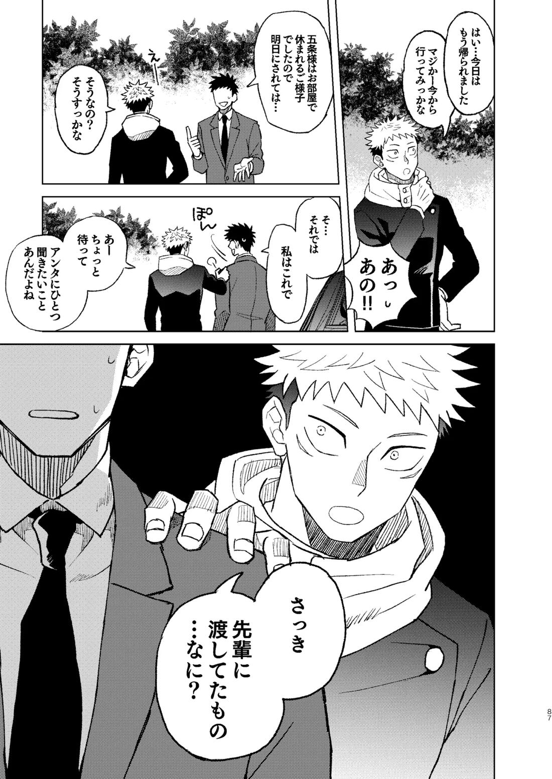 世界最強の恋人2 33ページ