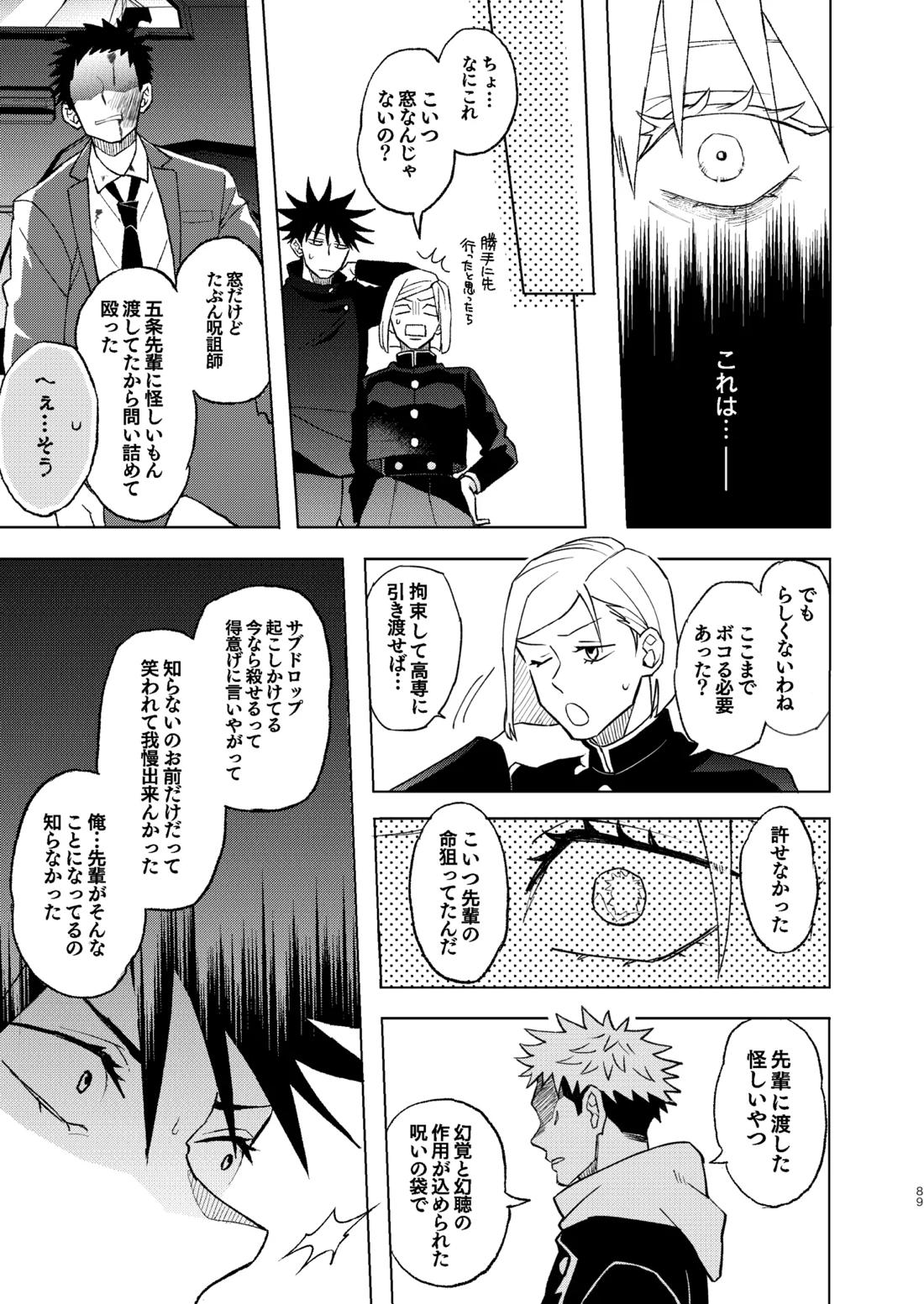 世界最強の恋人2 35ページ