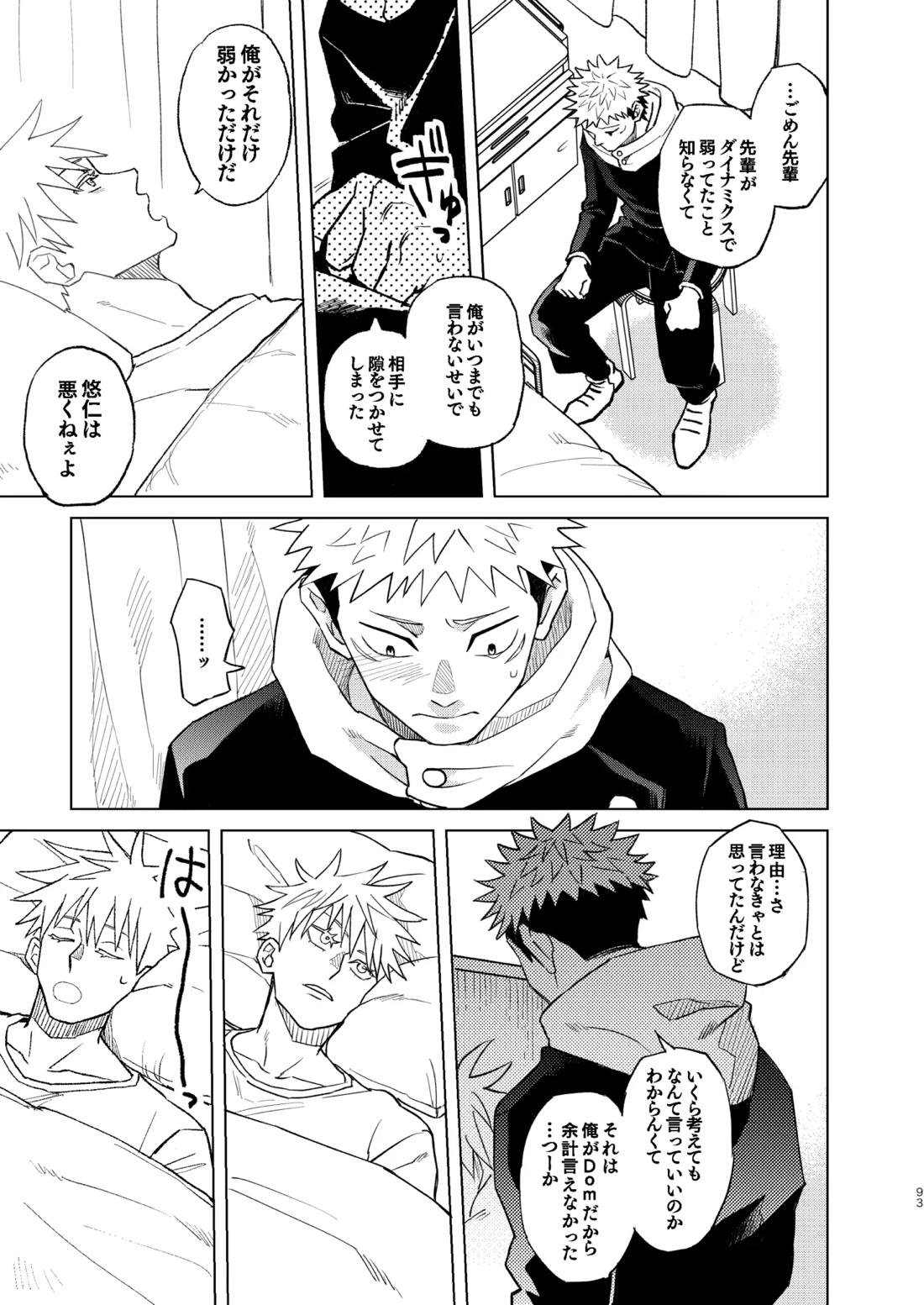 世界最強の恋人2 39ページ