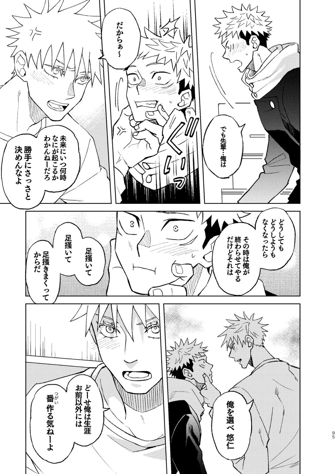 世界最強の恋人2 41ページ