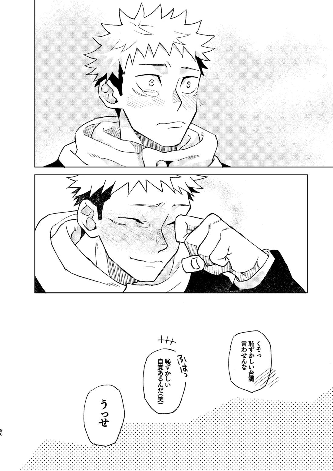 世界最強の恋人2 42ページ