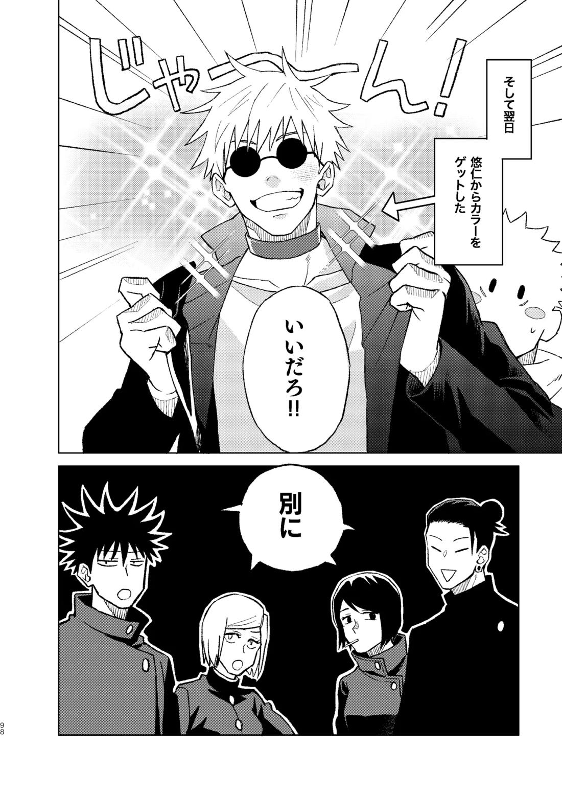 世界最強の恋人2 44ページ