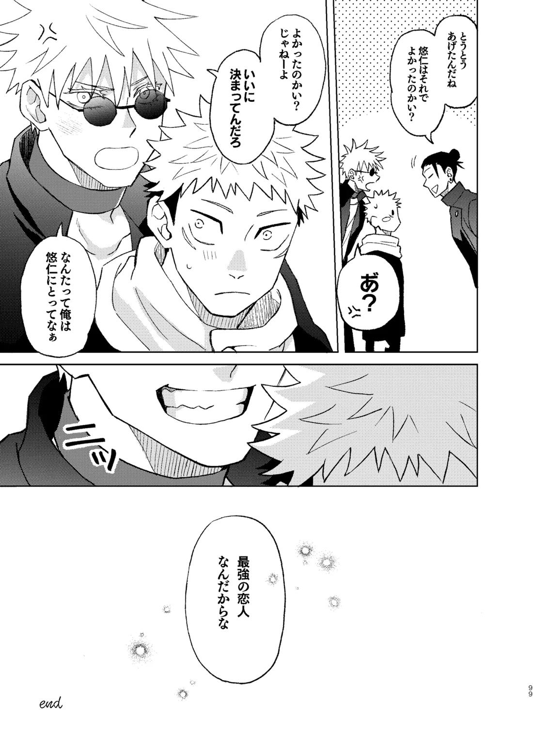 世界最強の恋人2 45ページ