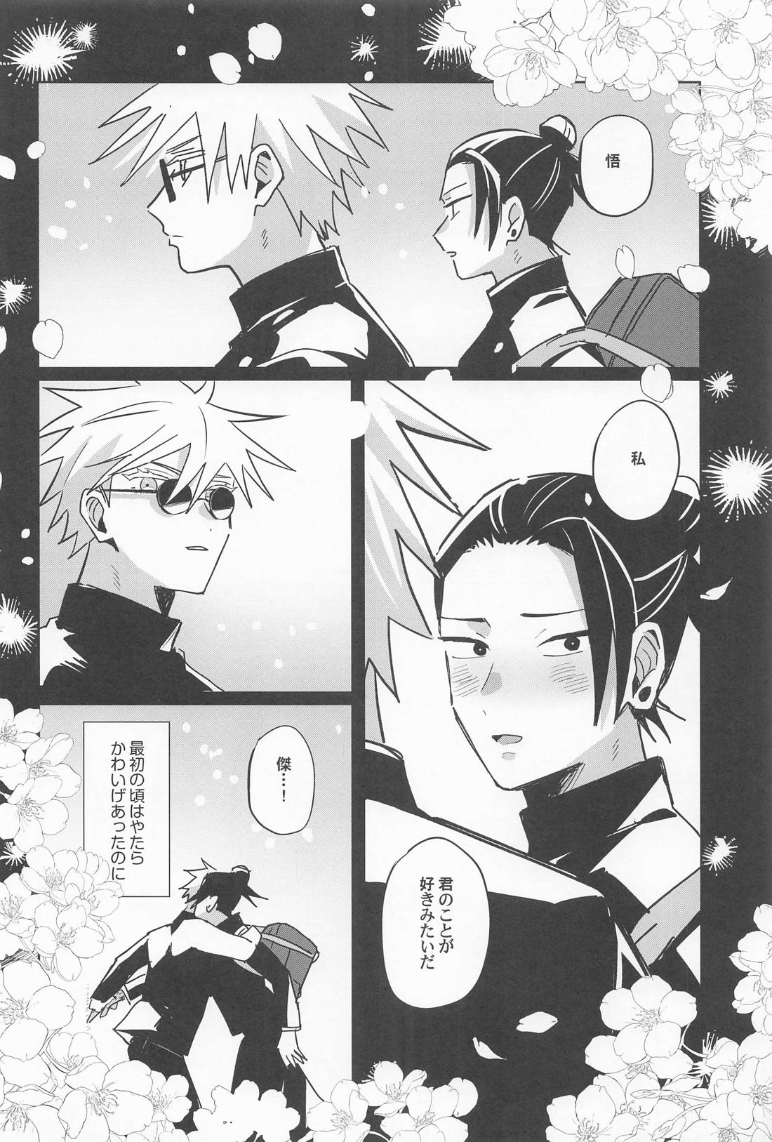 俺のこと好きって言ったのに 4ページ