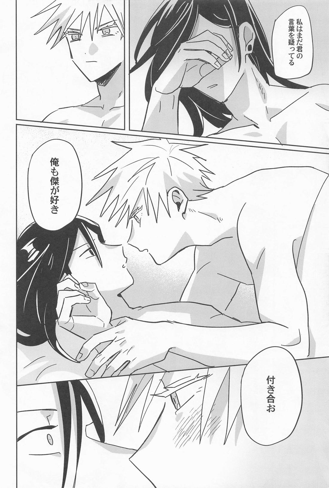俺のこと好きって言ったのに 20ページ