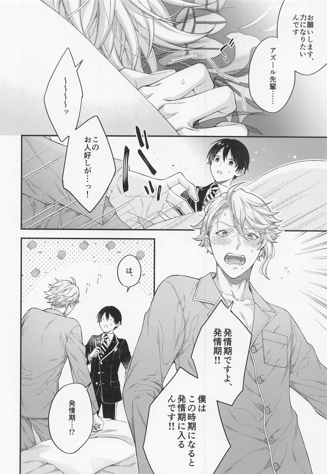 発情オクトパス! 9ページ