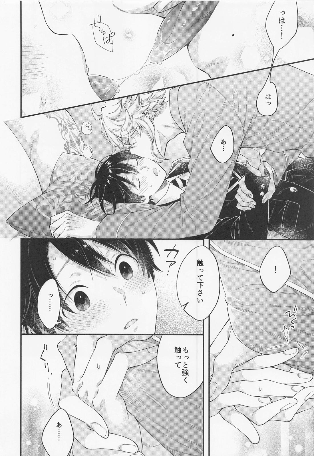 発情オクトパス! 13ページ