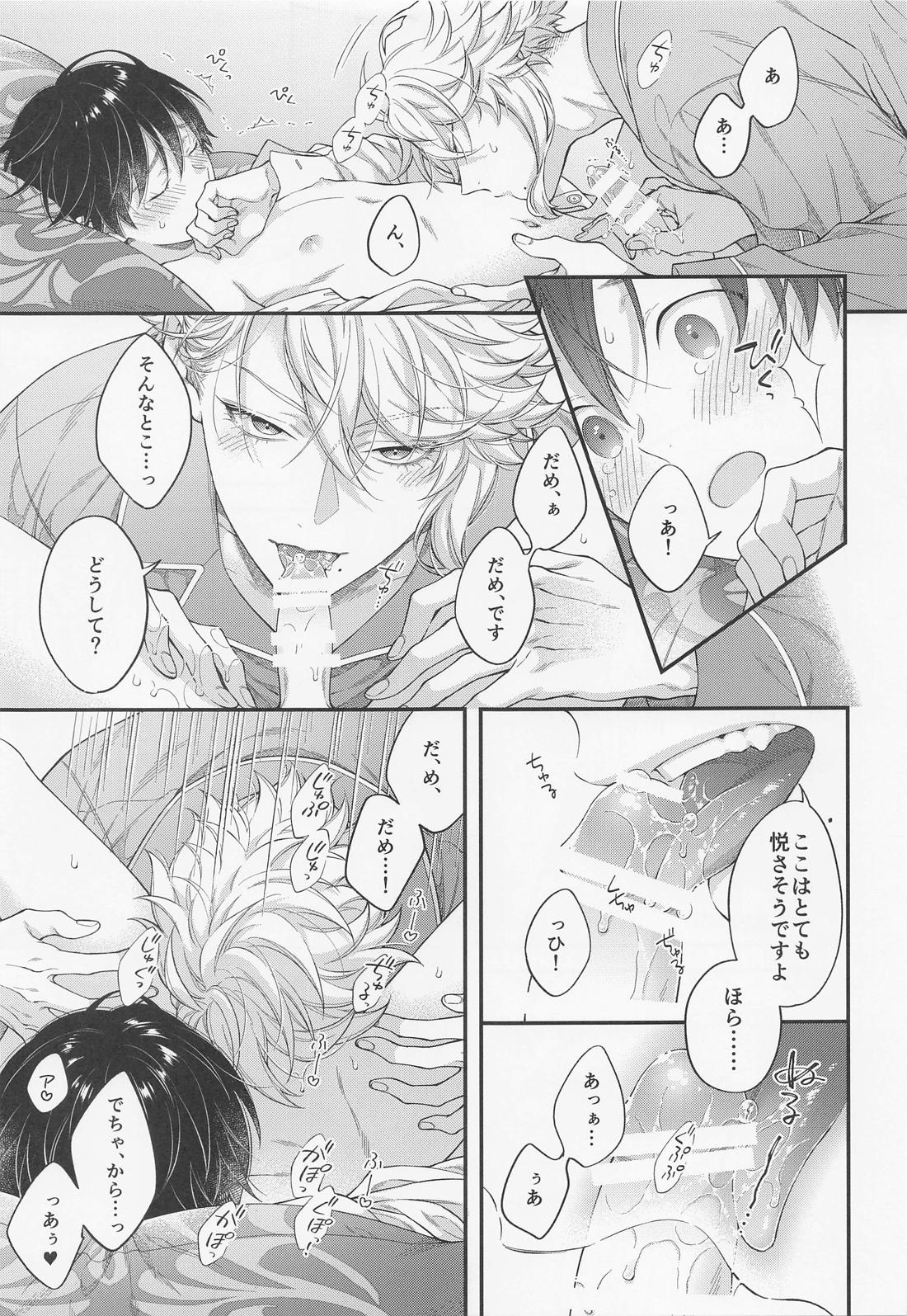 発情オクトパス! 20ページ