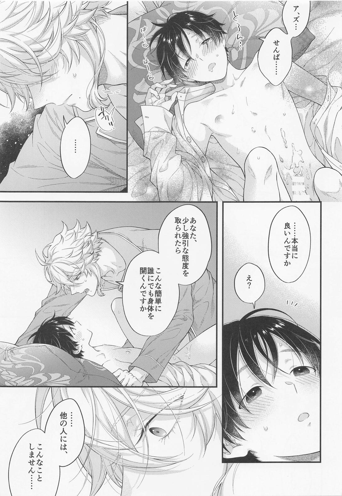 発情オクトパス! 24ページ