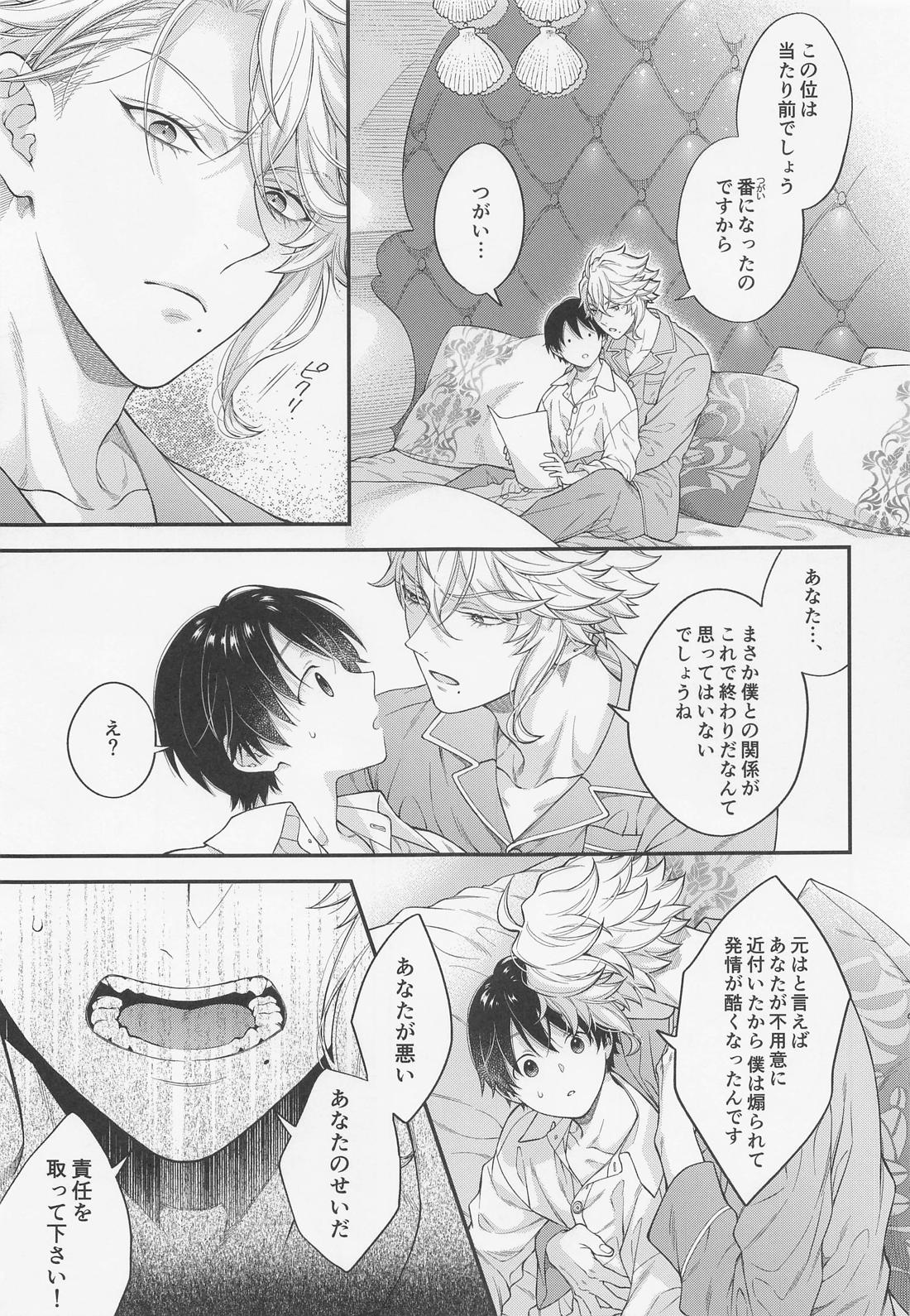 発情オクトパス! 34ページ