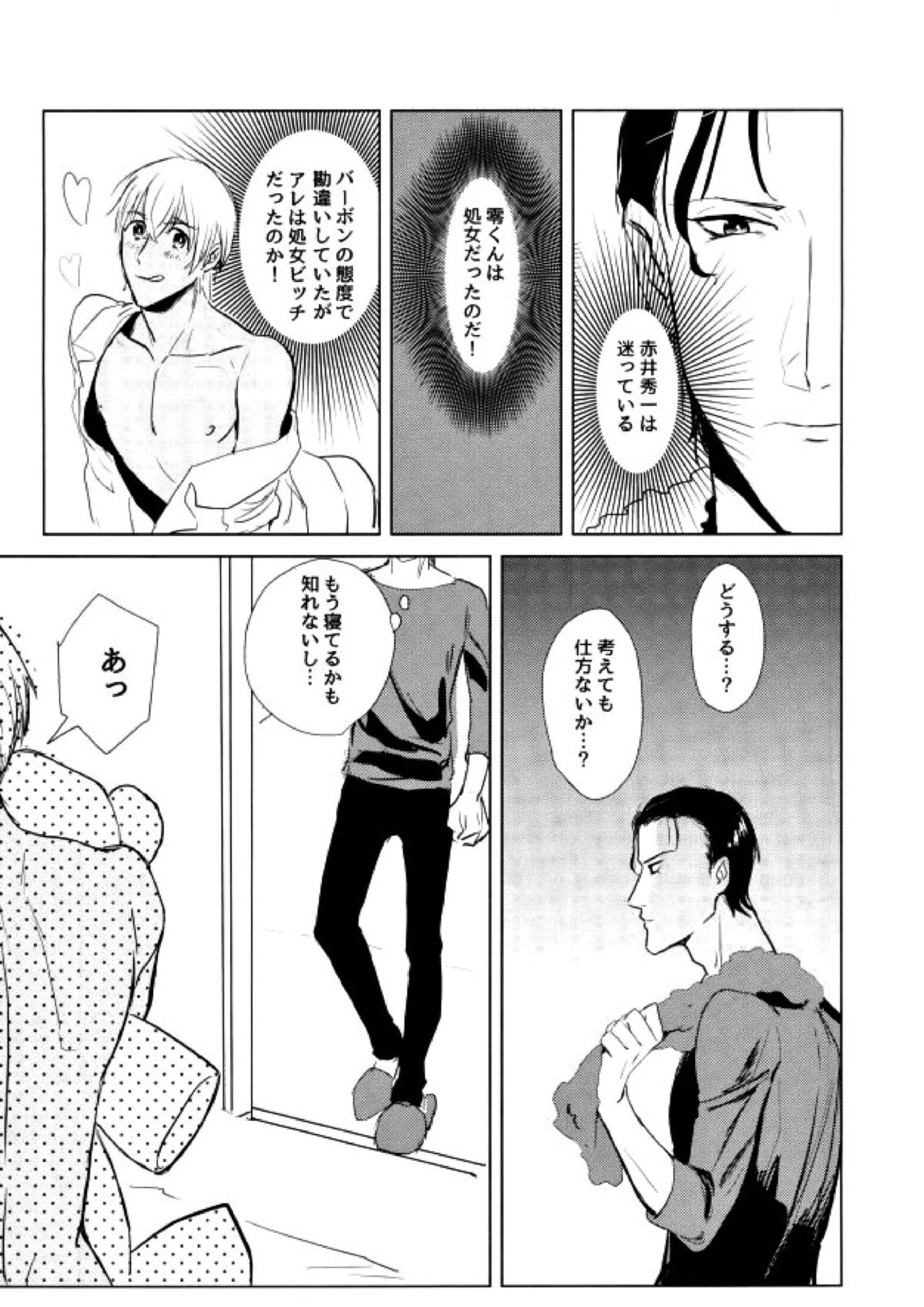 たくさん仲良ししましょうね 2ページ