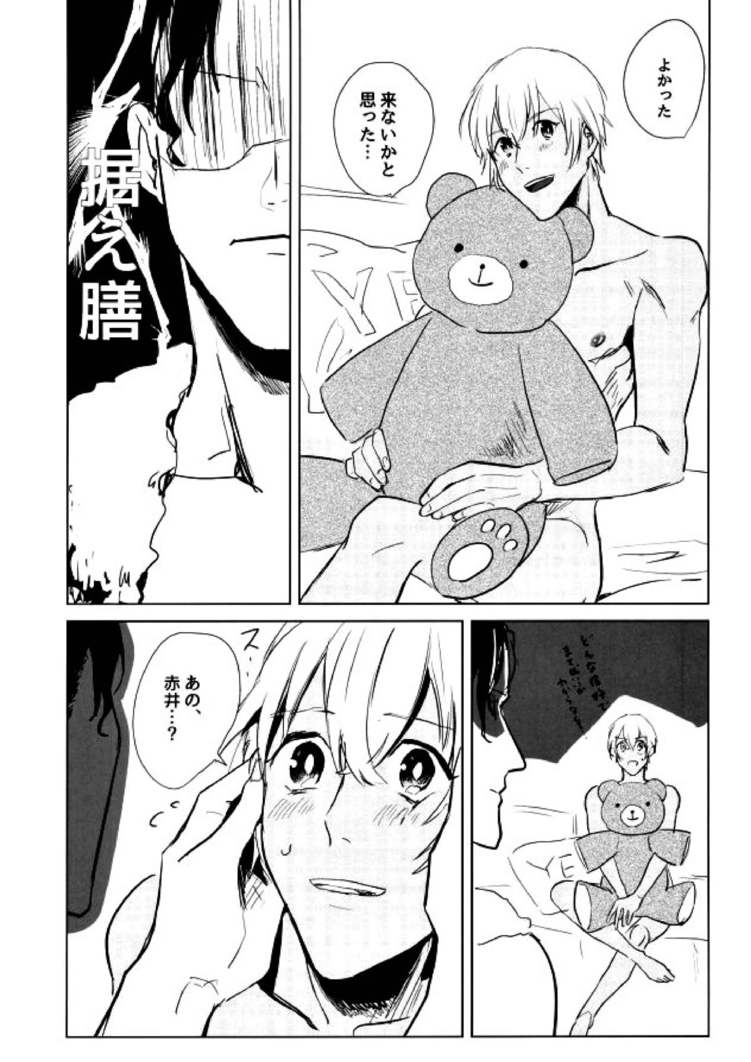 たくさん仲良ししましょうね 3ページ
