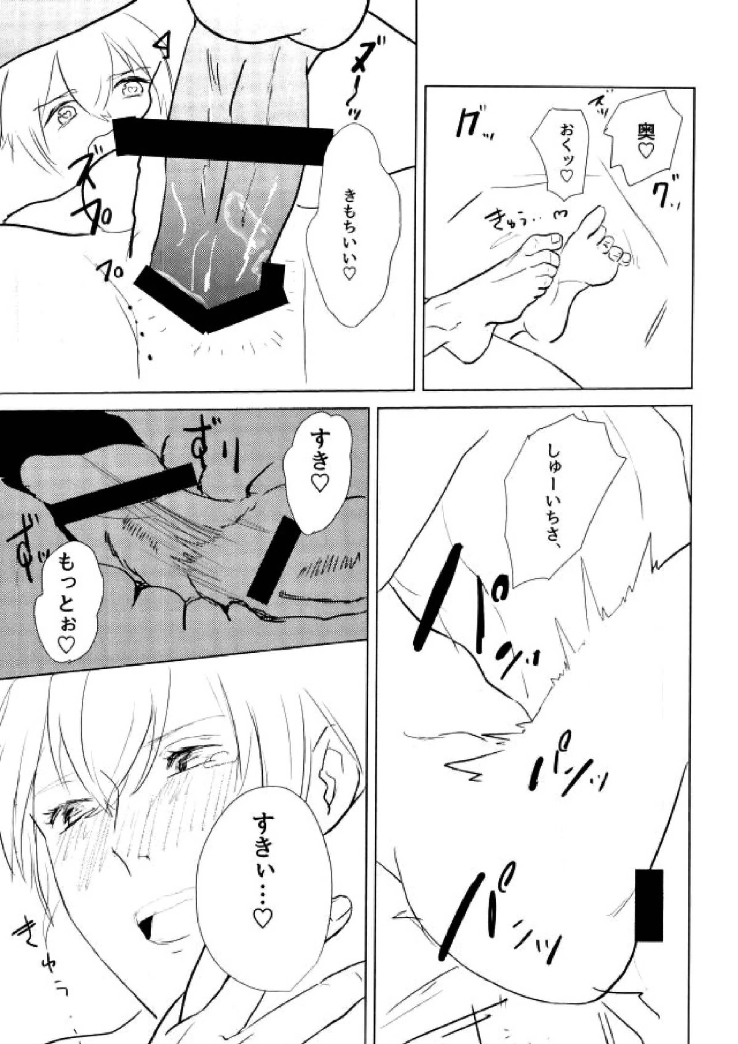 たくさん仲良ししましょうね 9ページ