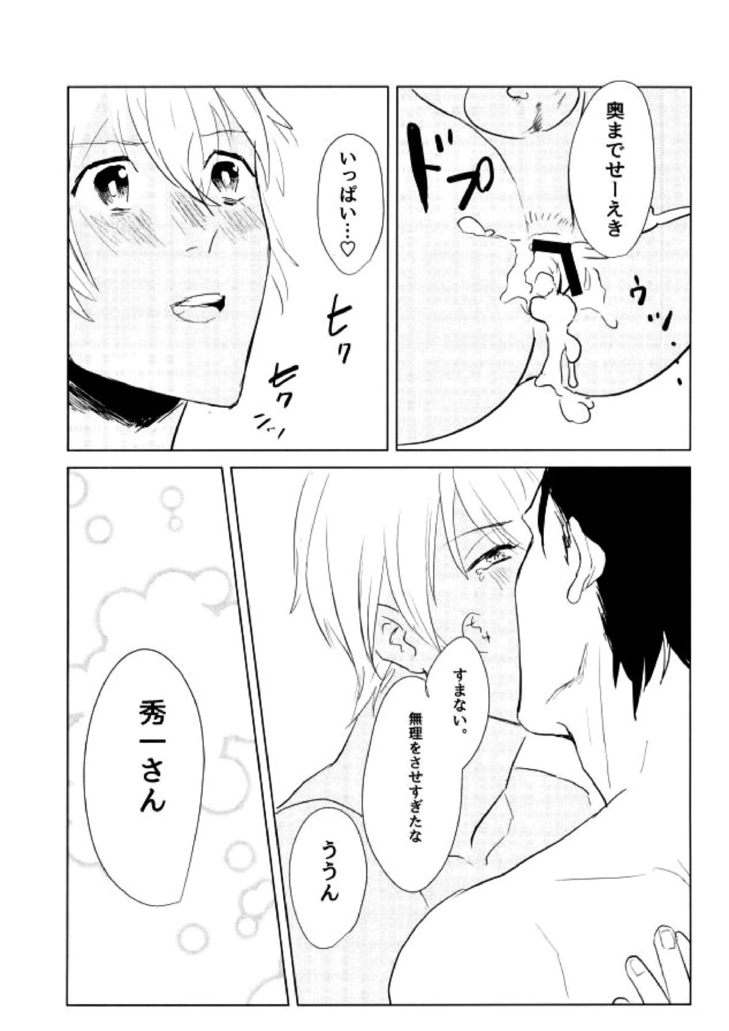 たくさん仲良ししましょうね 11ページ