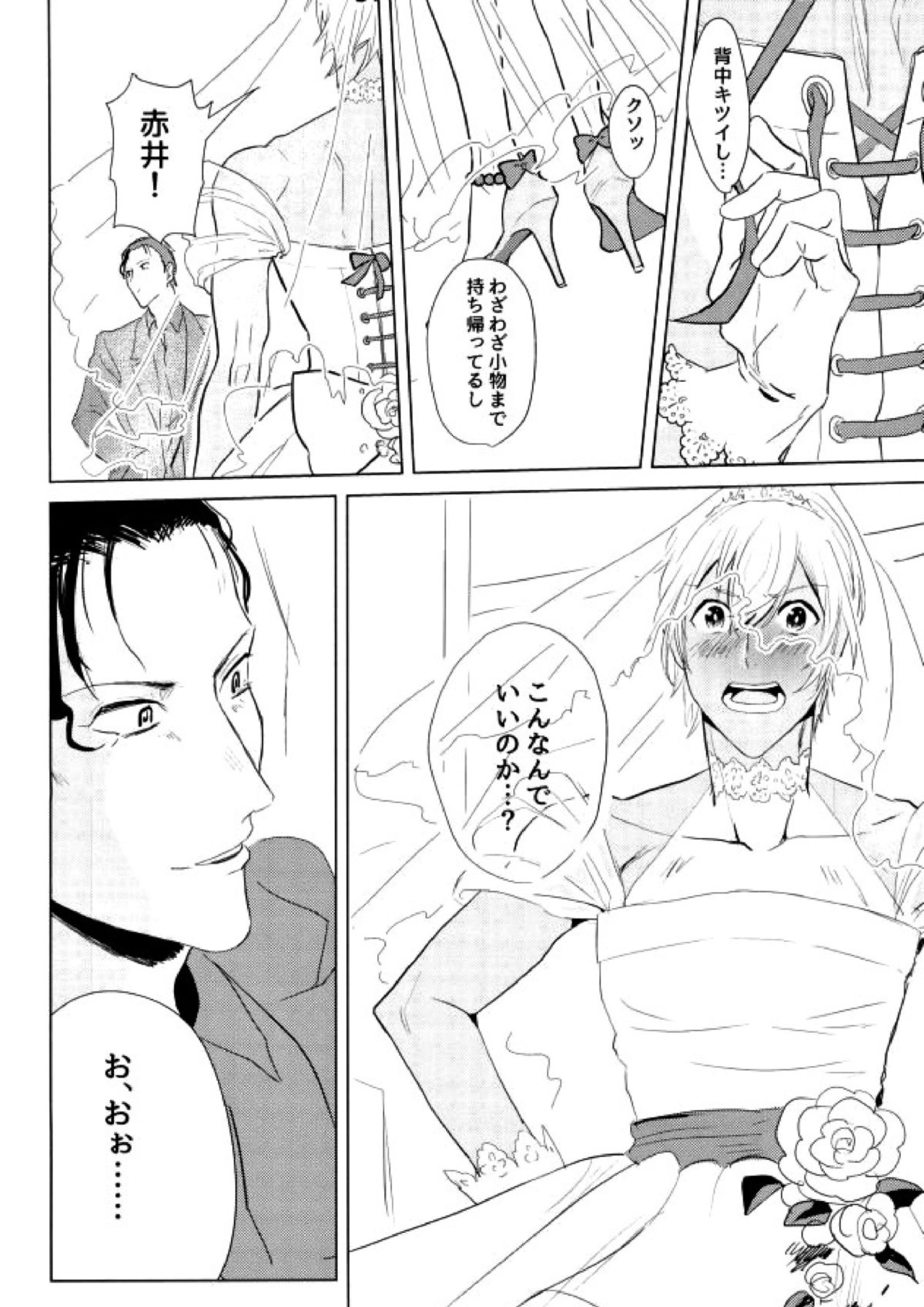 たくさん仲良ししましょうね 16ページ