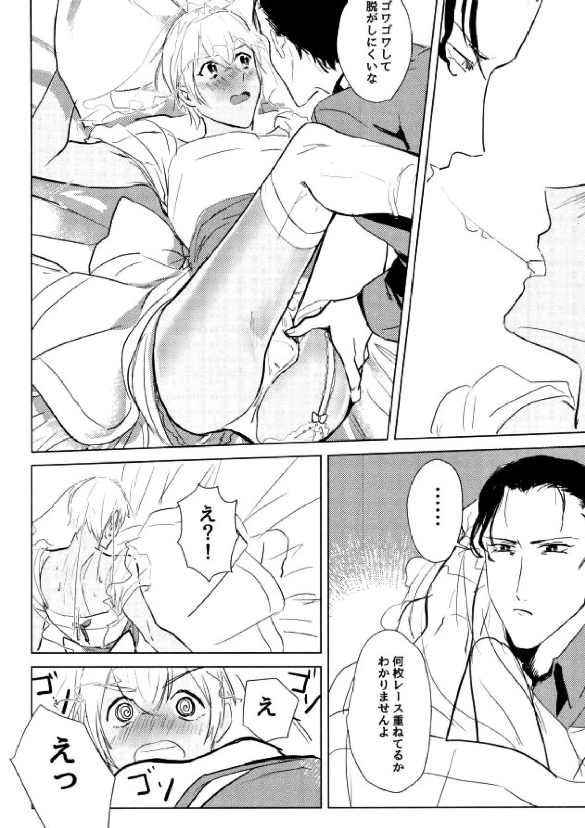 たくさん仲良ししましょうね 18ページ