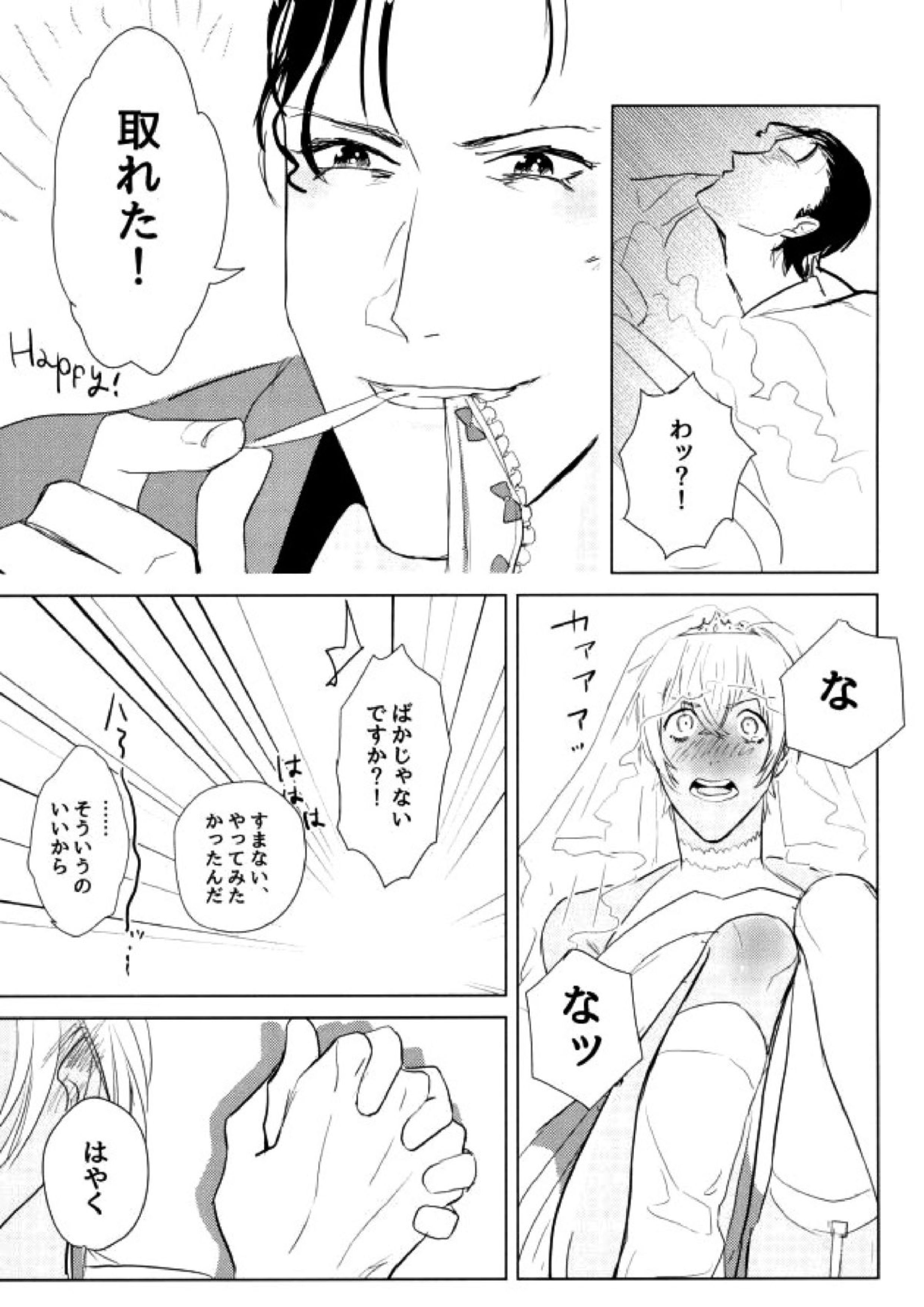 たくさん仲良ししましょうね 19ページ
