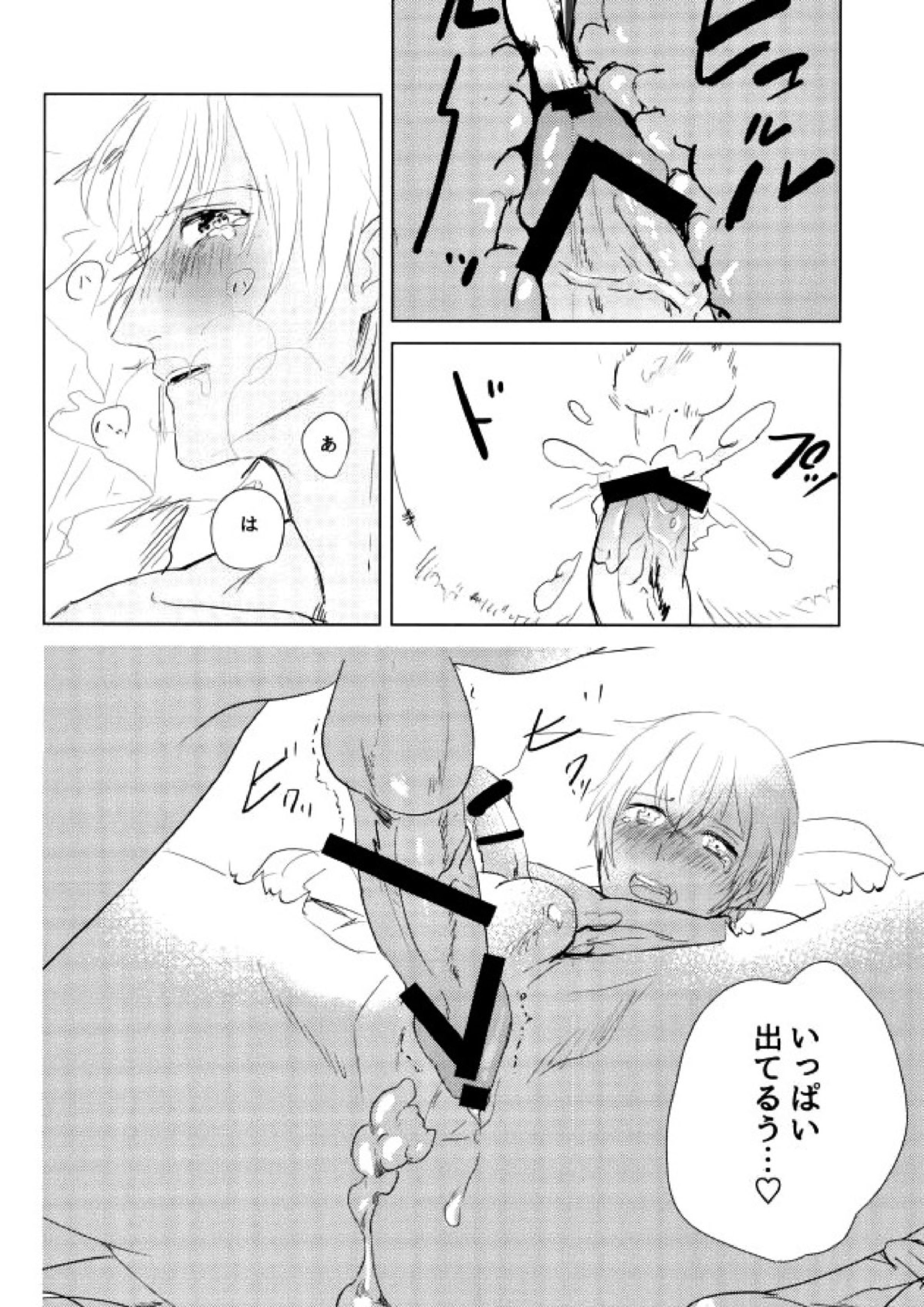 たくさん仲良ししましょうね 24ページ