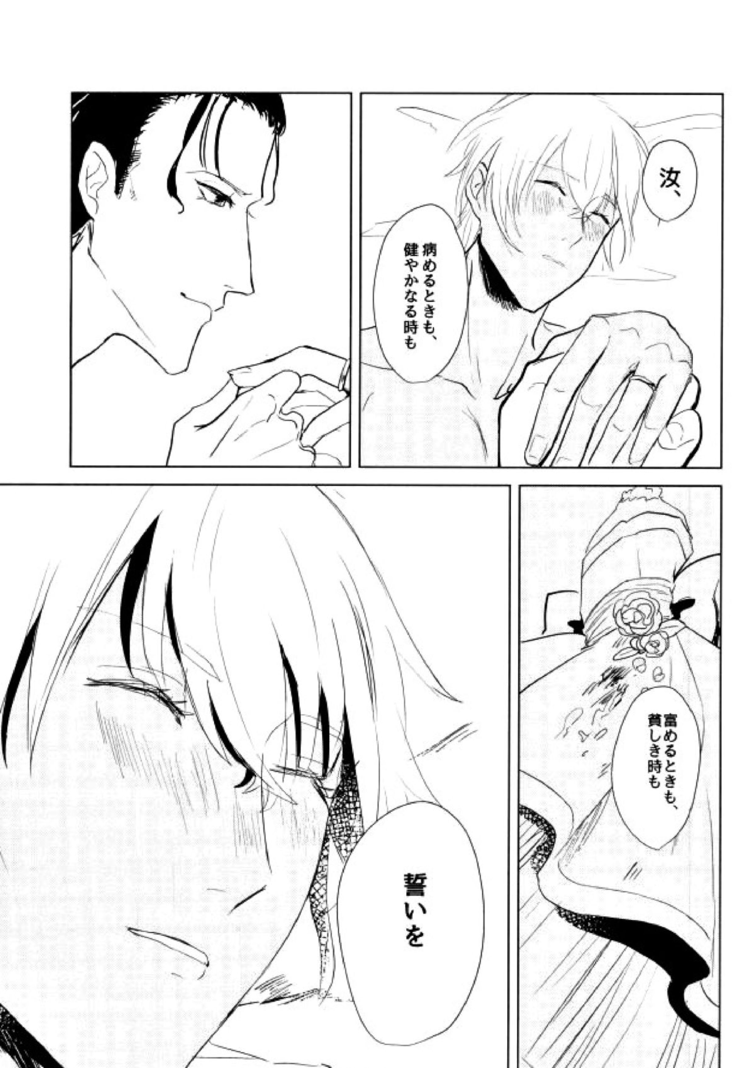 たくさん仲良ししましょうね 27ページ