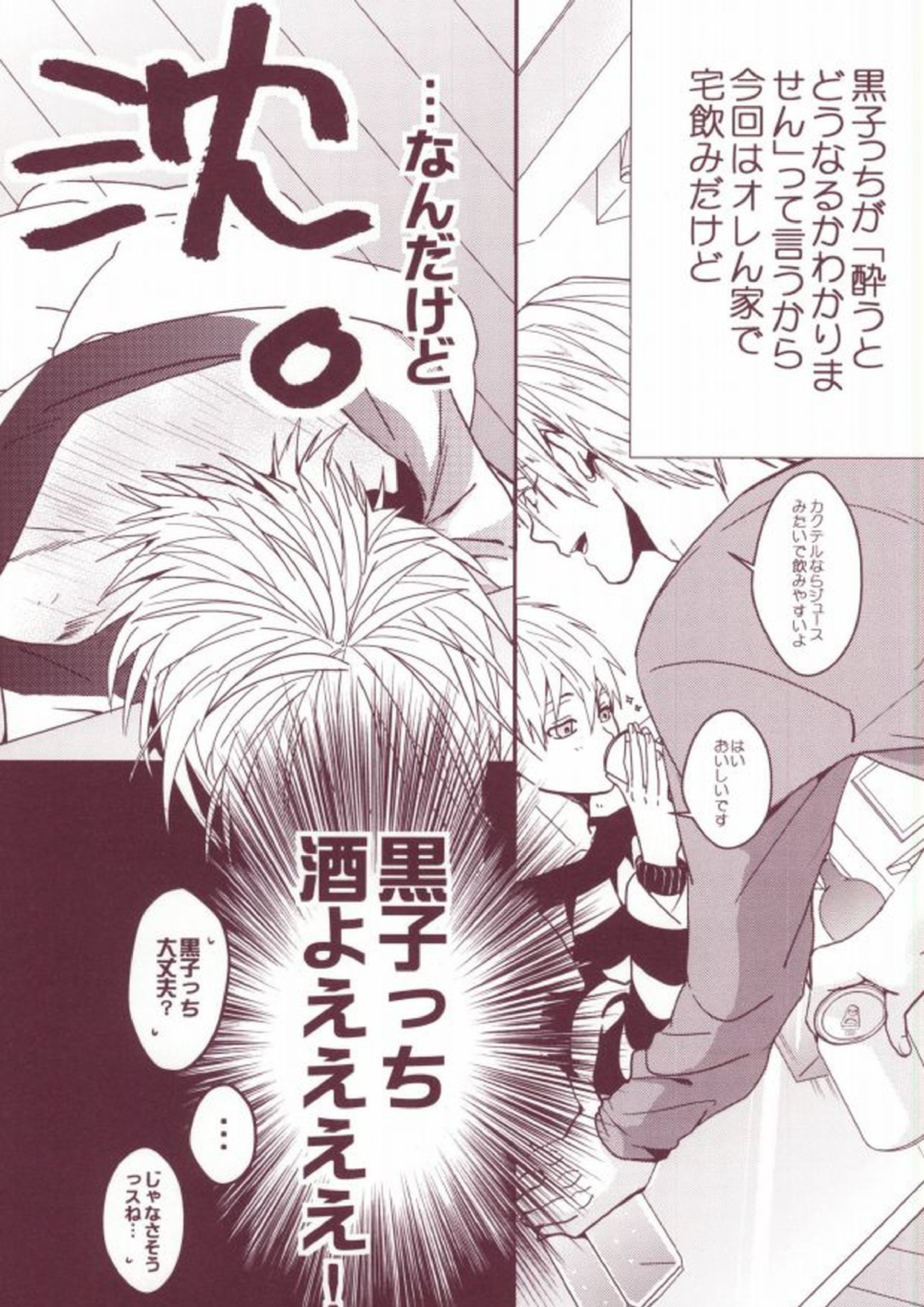 酔った黒子っちが可愛くってどうしよう! 3ページ
