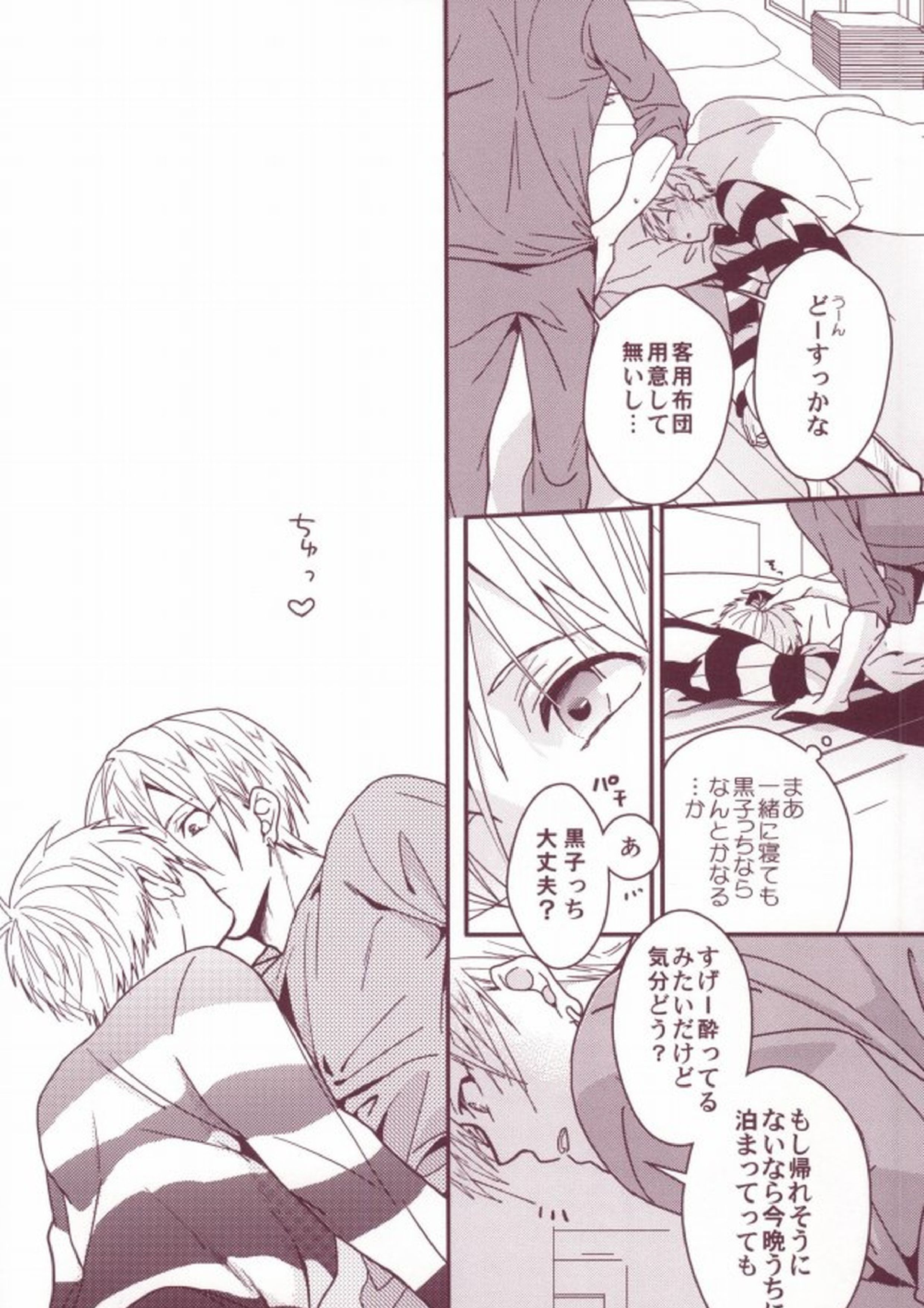 酔った黒子っちが可愛くってどうしよう! 4ページ