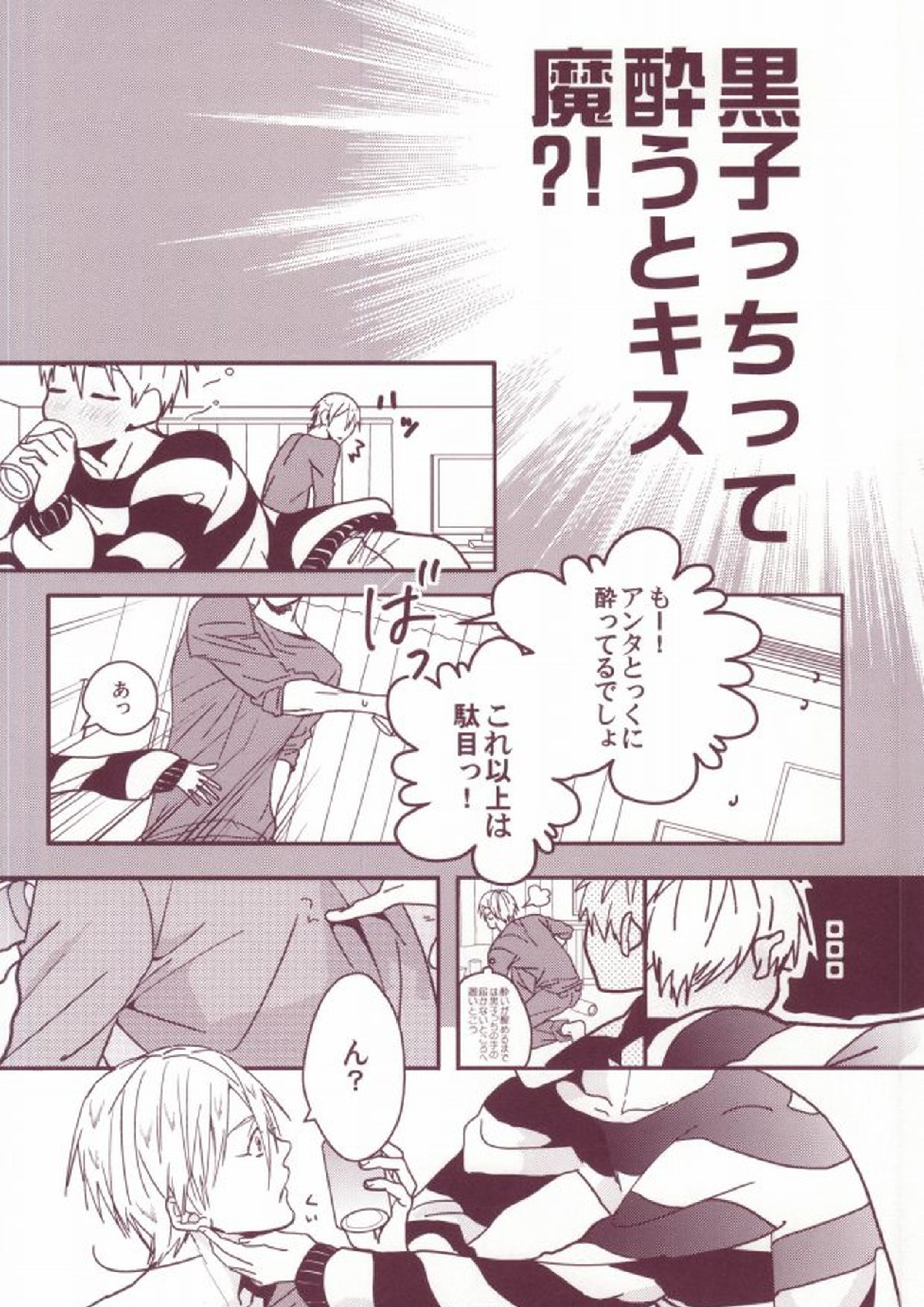酔った黒子っちが可愛くってどうしよう! 6ページ
