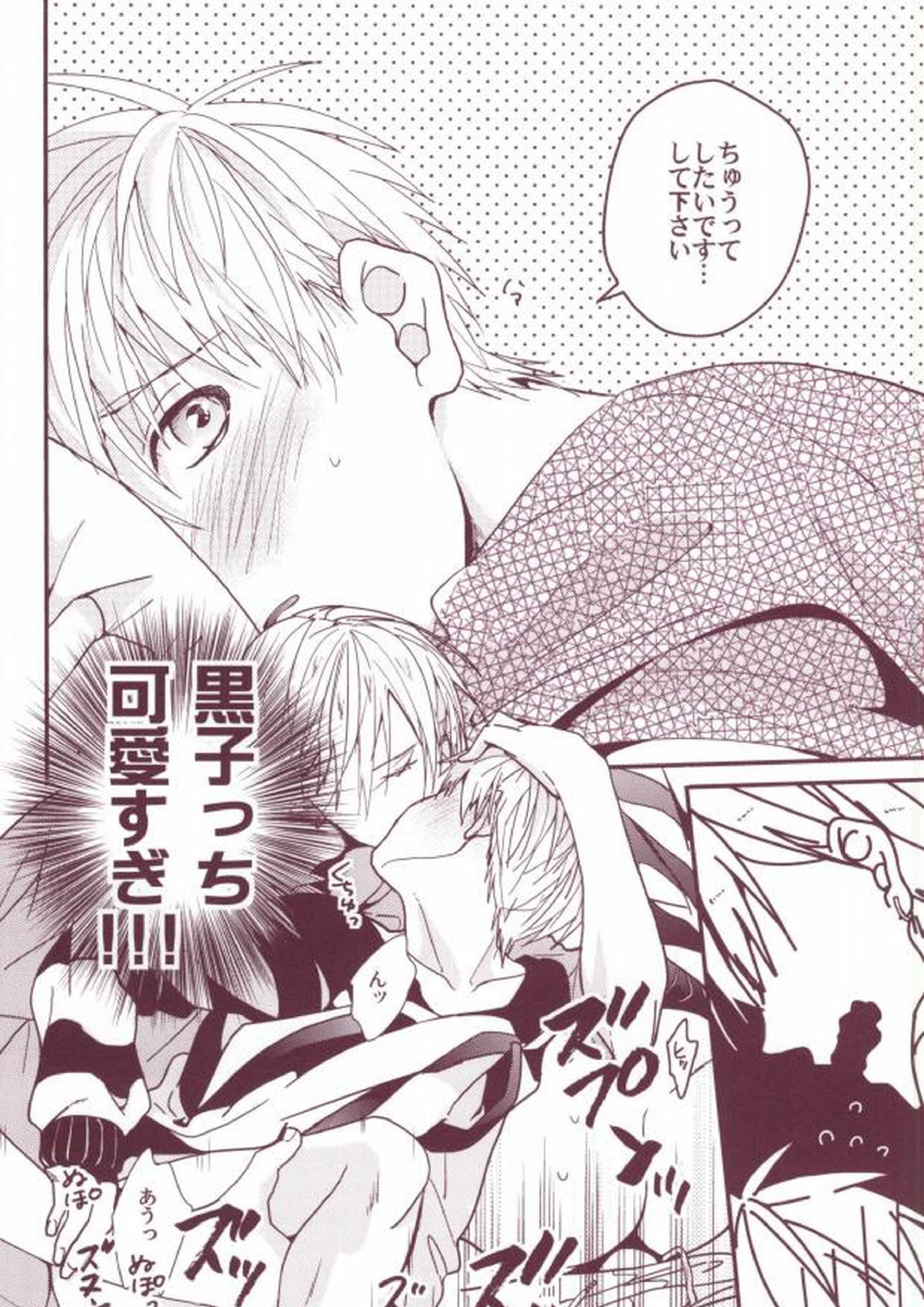 酔った黒子っちが可愛くってどうしよう! 12ページ