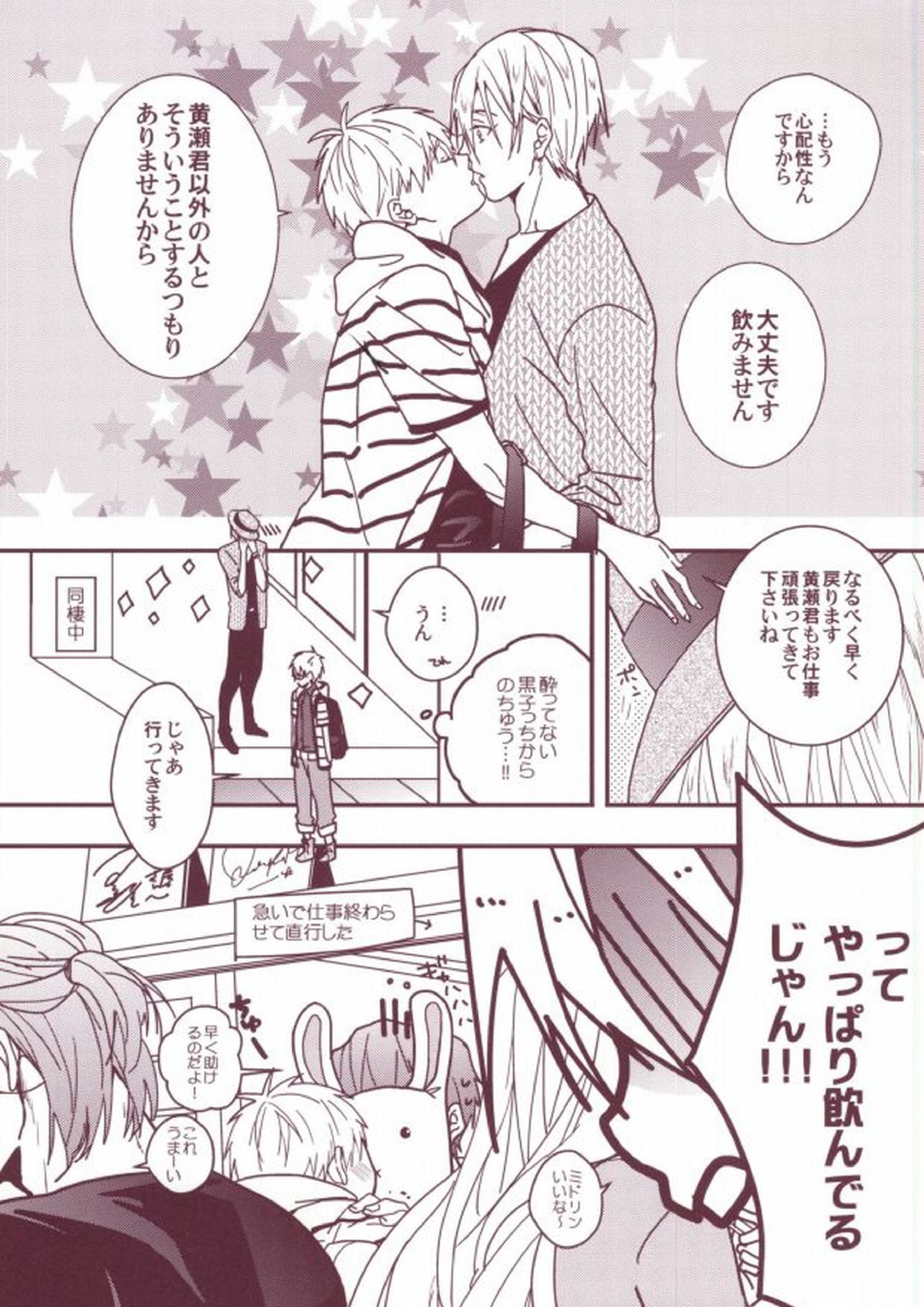 酔った黒子っちが可愛くってどうしよう! 17ページ